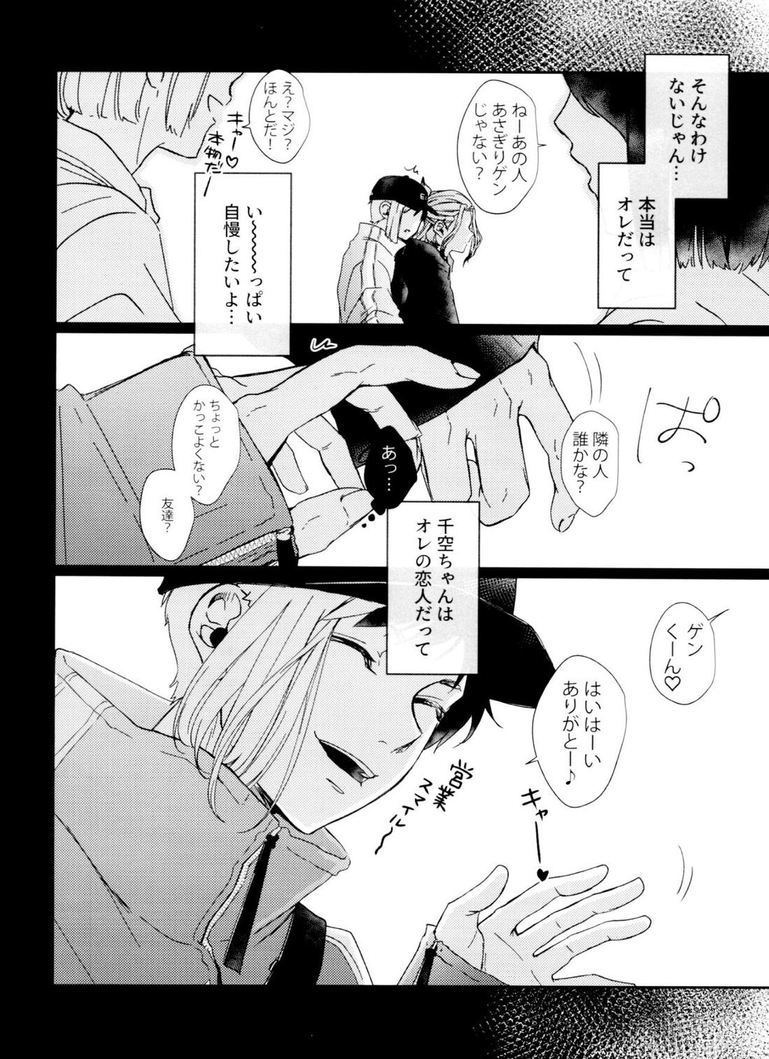 地獄もそんなに悪くない 24ページ