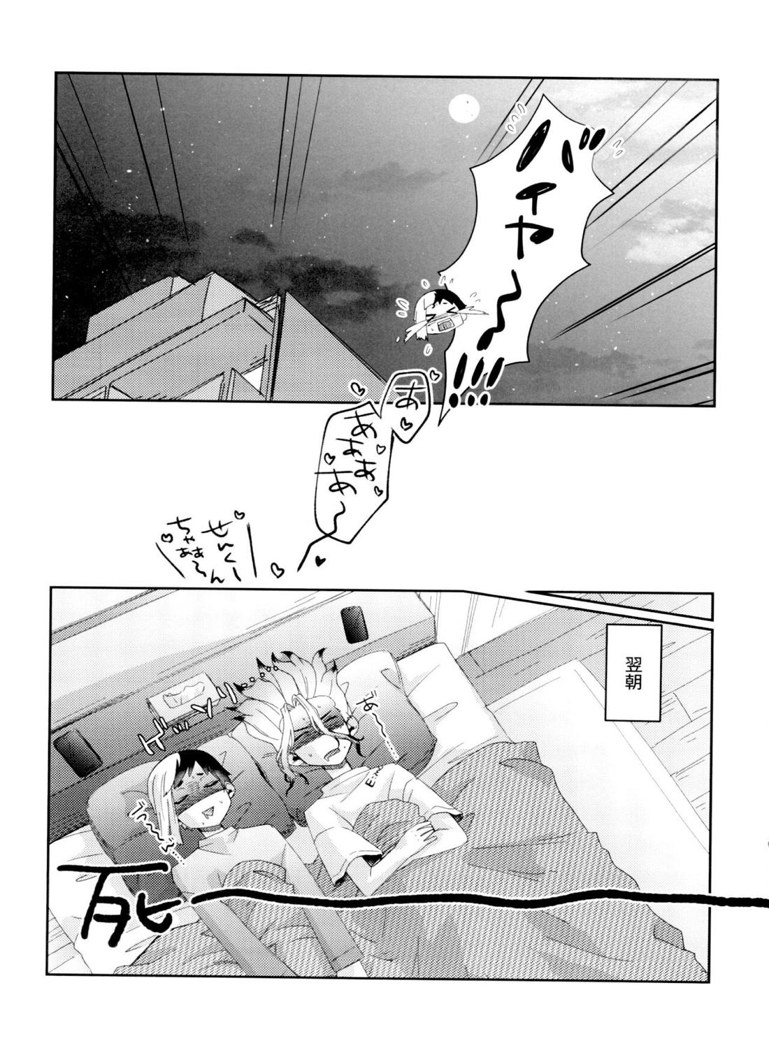 地獄もそんなに悪くない 29ページ