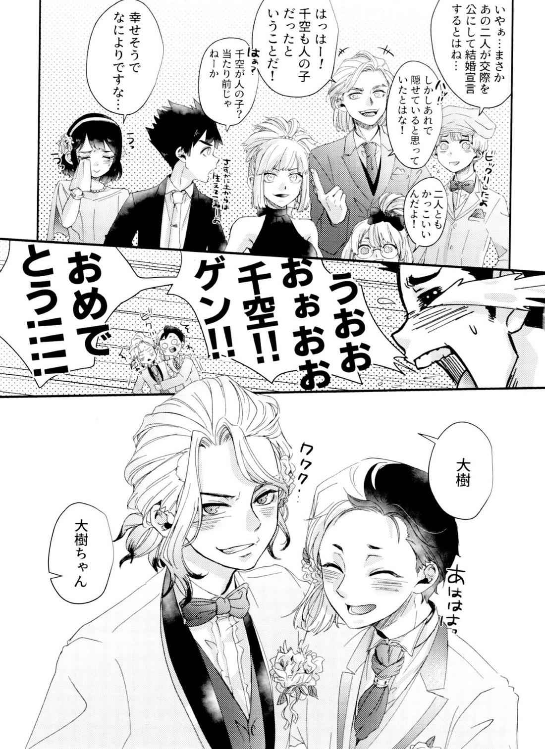 地獄もそんなに悪くない 33ページ