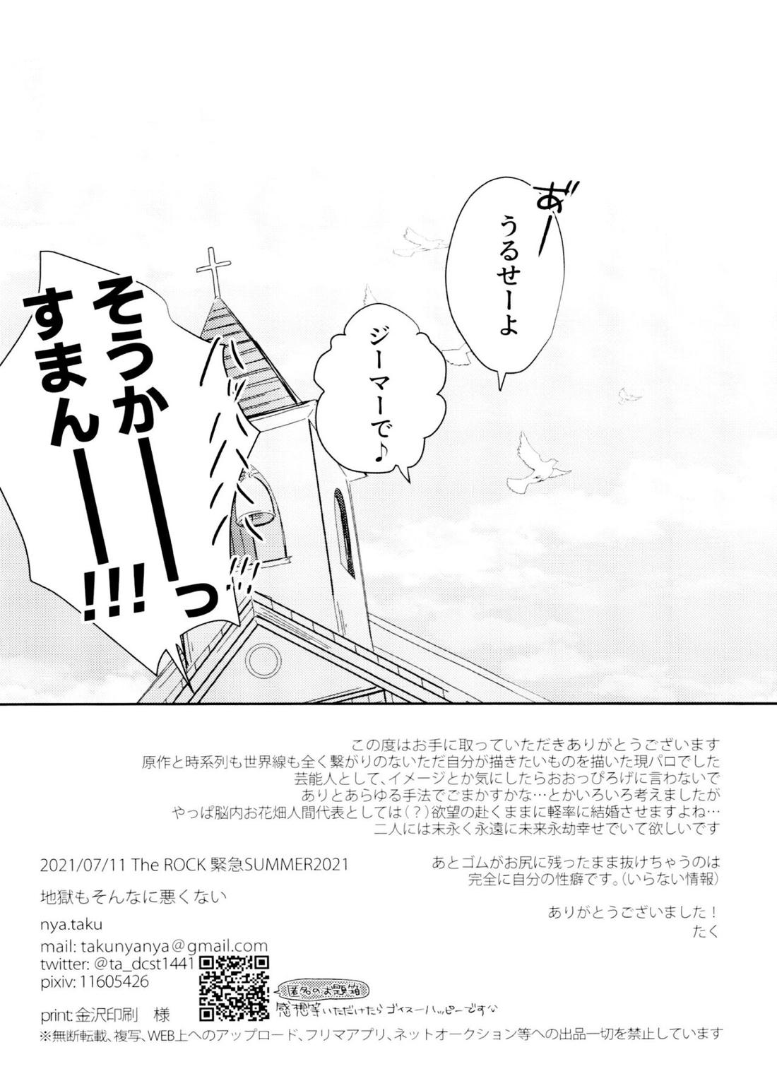 地獄もそんなに悪くない 34ページ