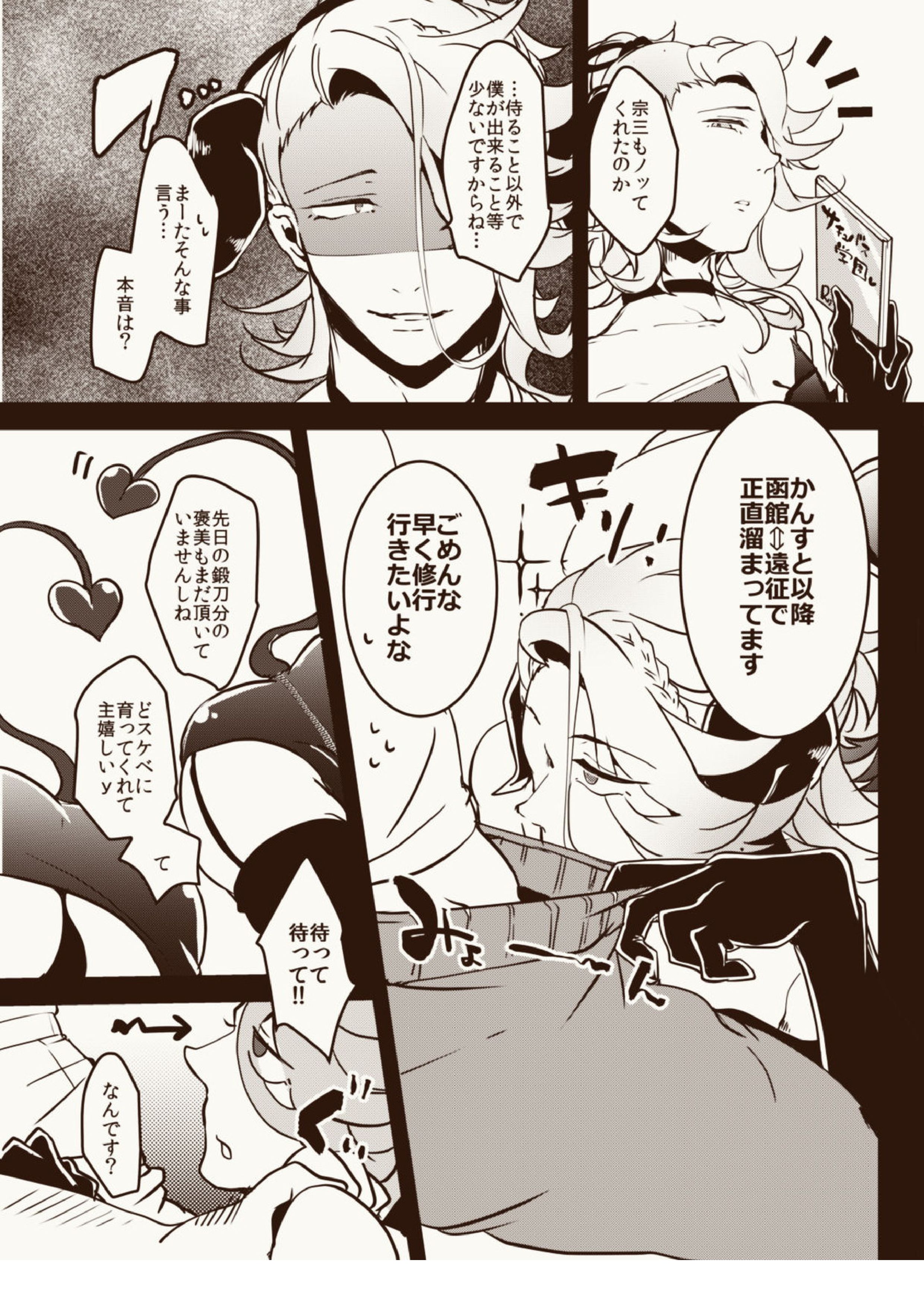 淫魔好きの主を癒したい 織田打Halloween 4ページ
