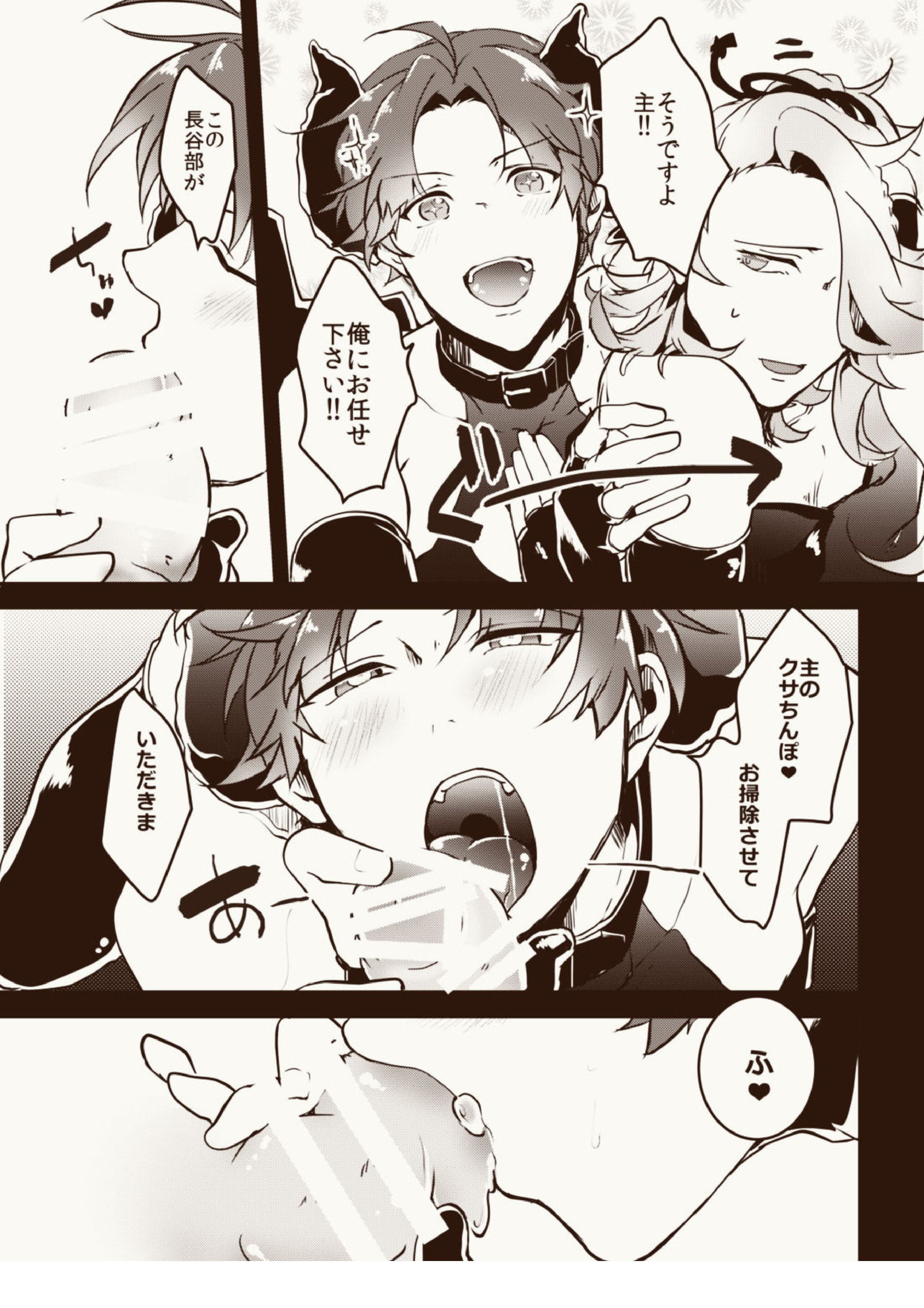 淫魔好きの主を癒したい 織田打Halloween 6ページ