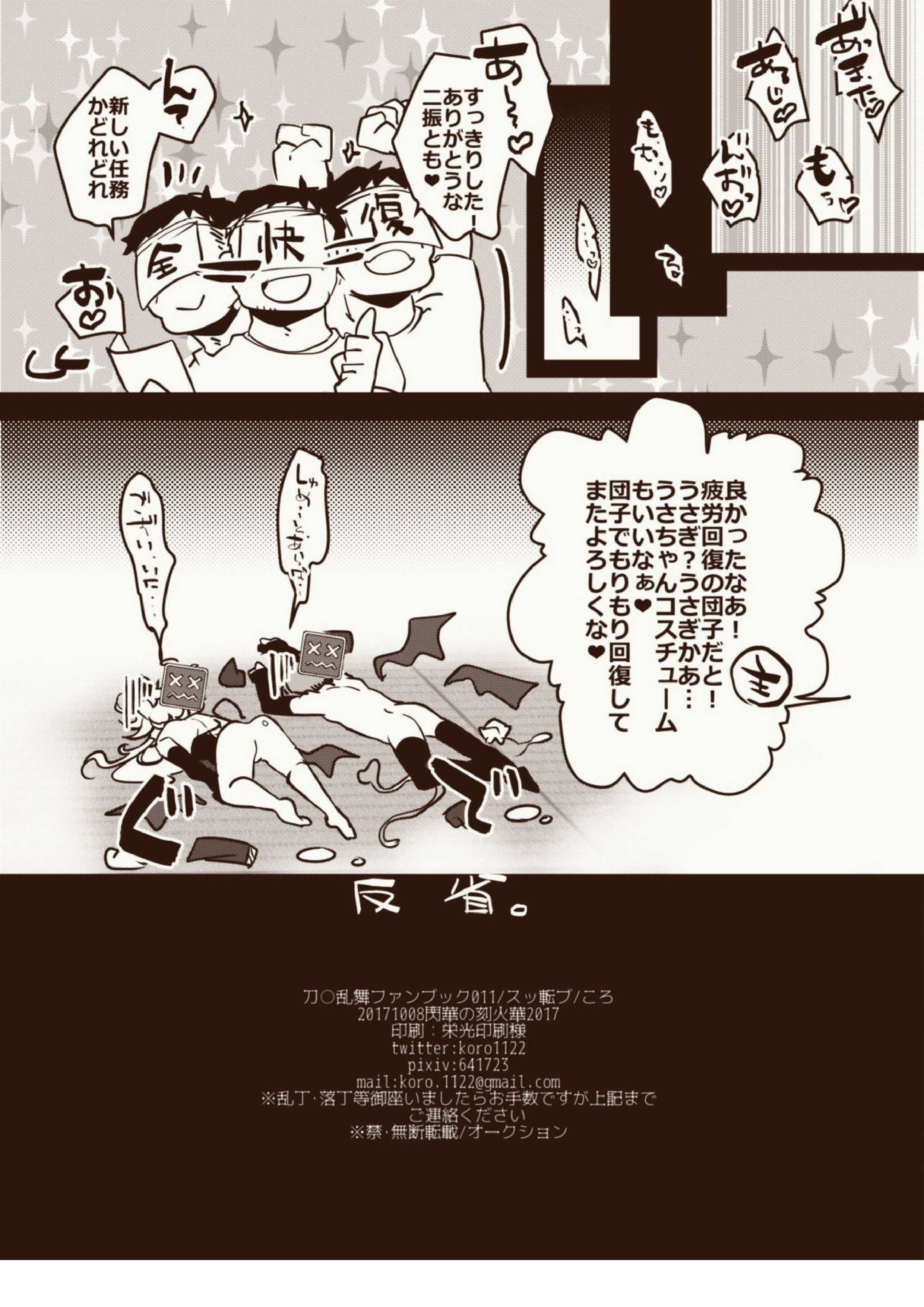 淫魔好きの主を癒したい 織田打Halloween 17ページ