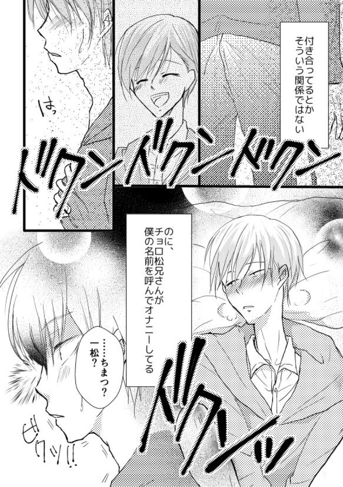 ずっとあなたがすきでした 5ページ