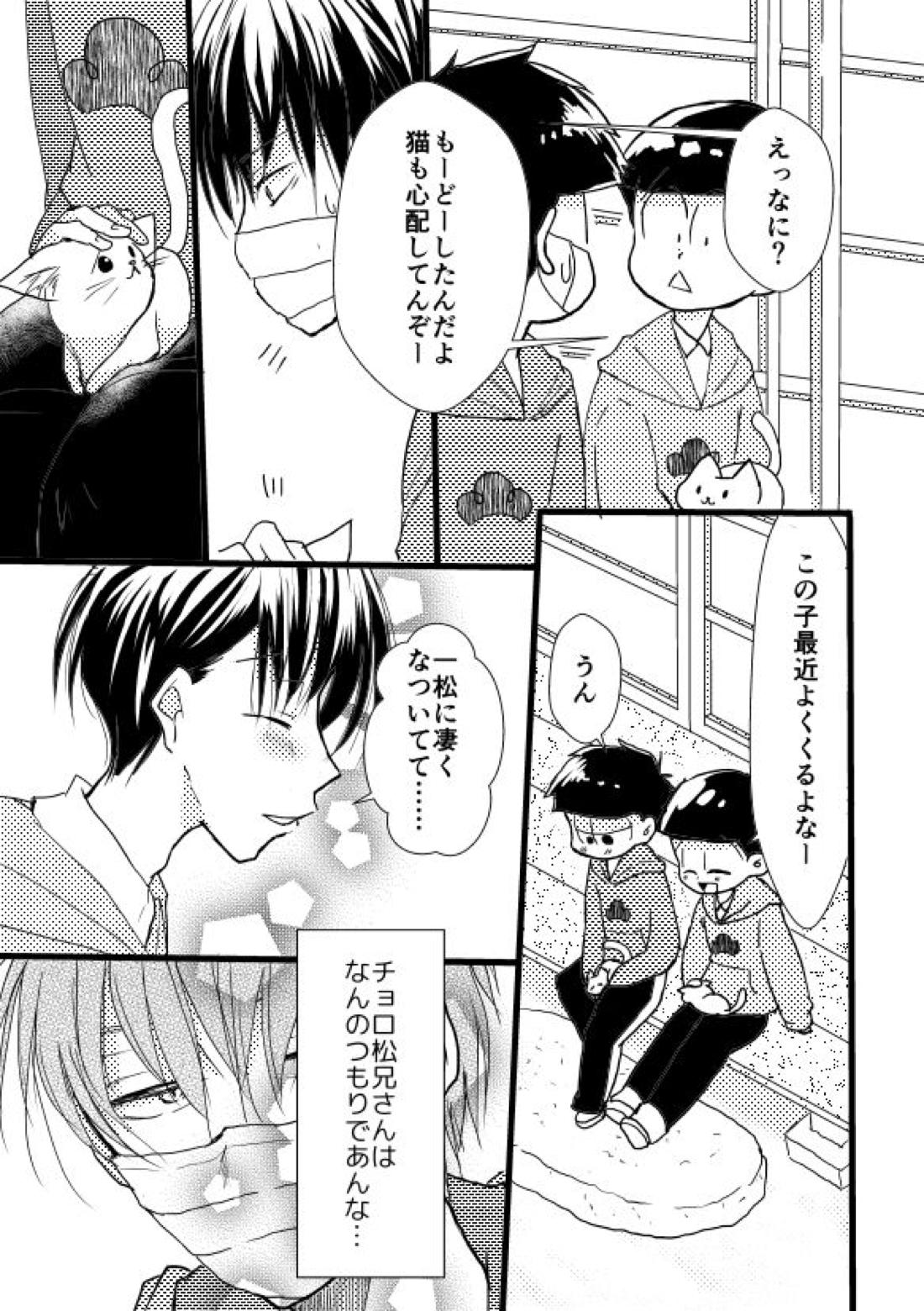 ずっとあなたがすきでした 6ページ