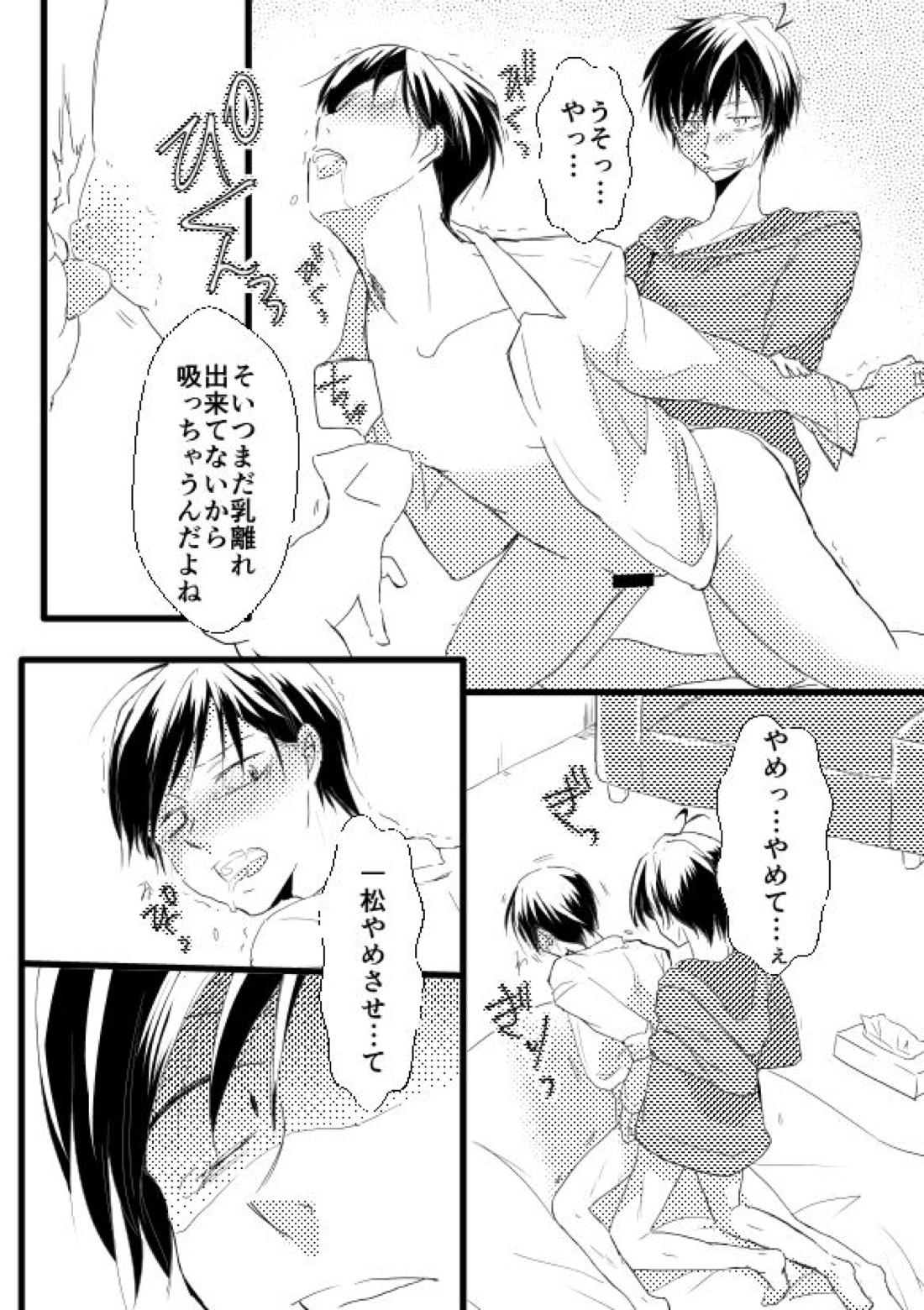 ずっとあなたがすきでした 21ページ