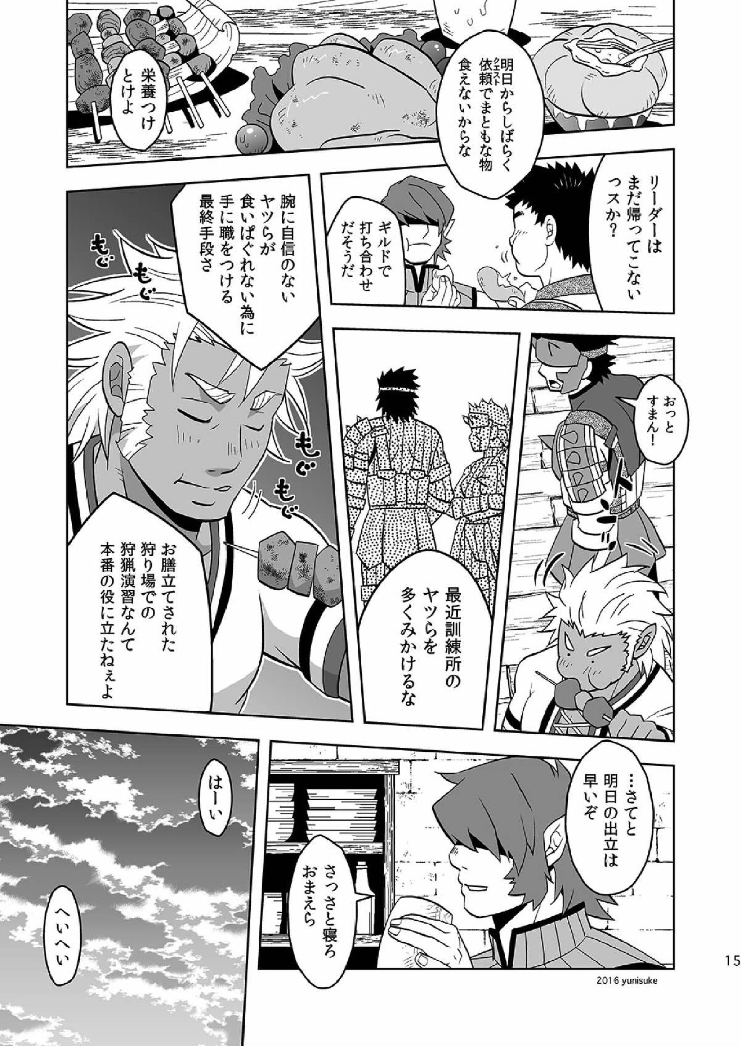 見習いハンターもラクじゃない！？ 14ページ
