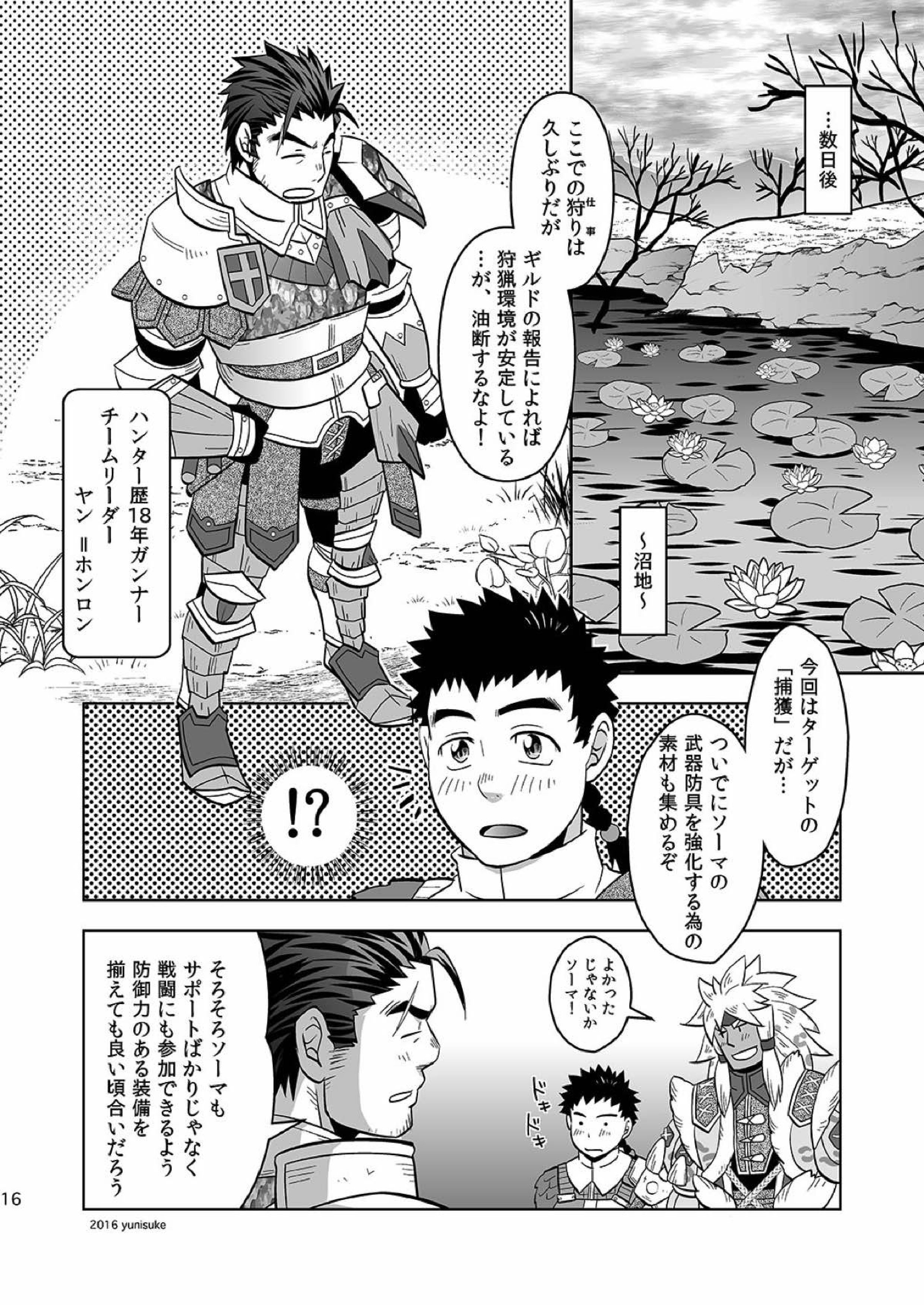 見習いハンターもラクじゃない！？ 15ページ