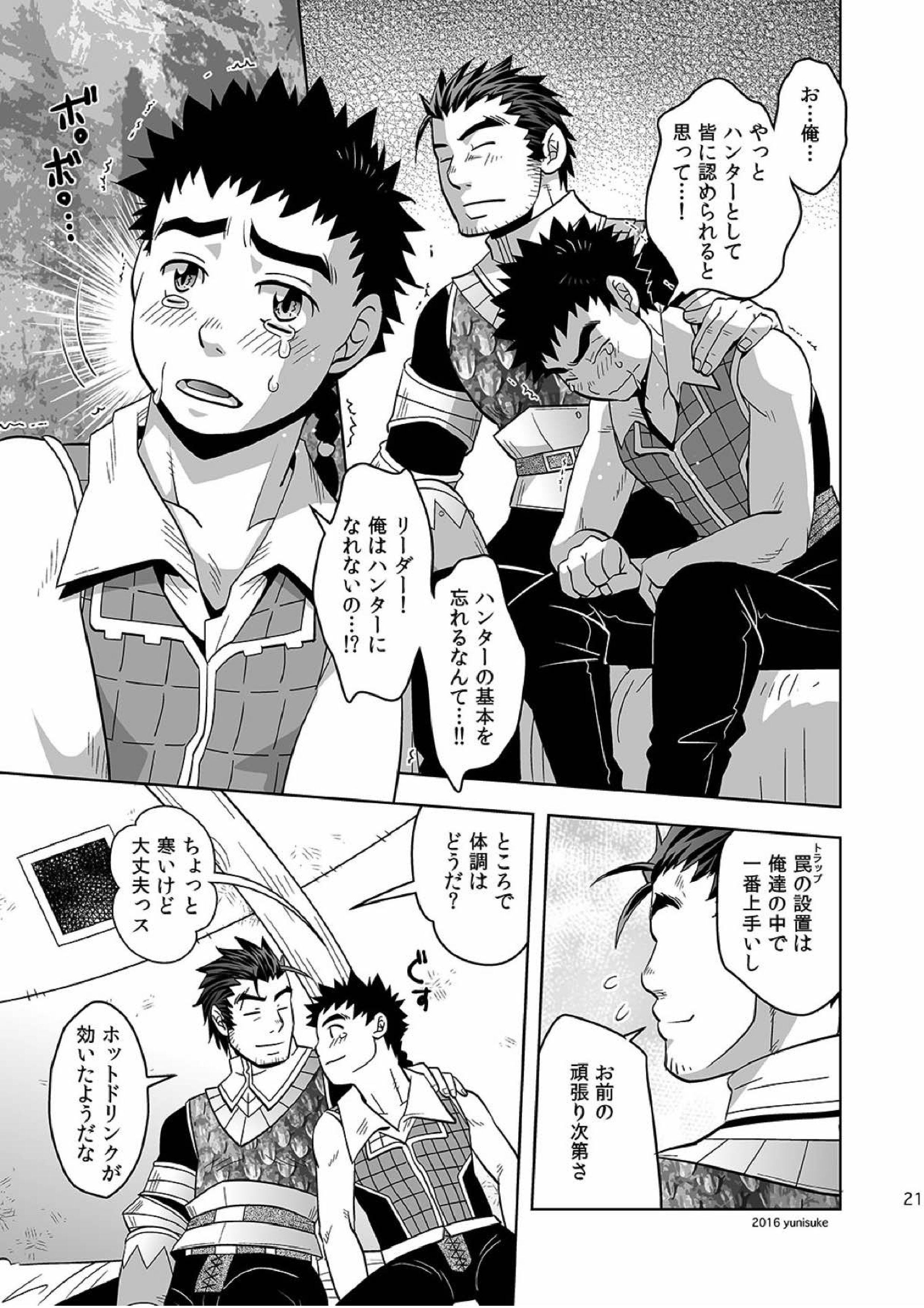 見習いハンターもラクじゃない！？ 20ページ