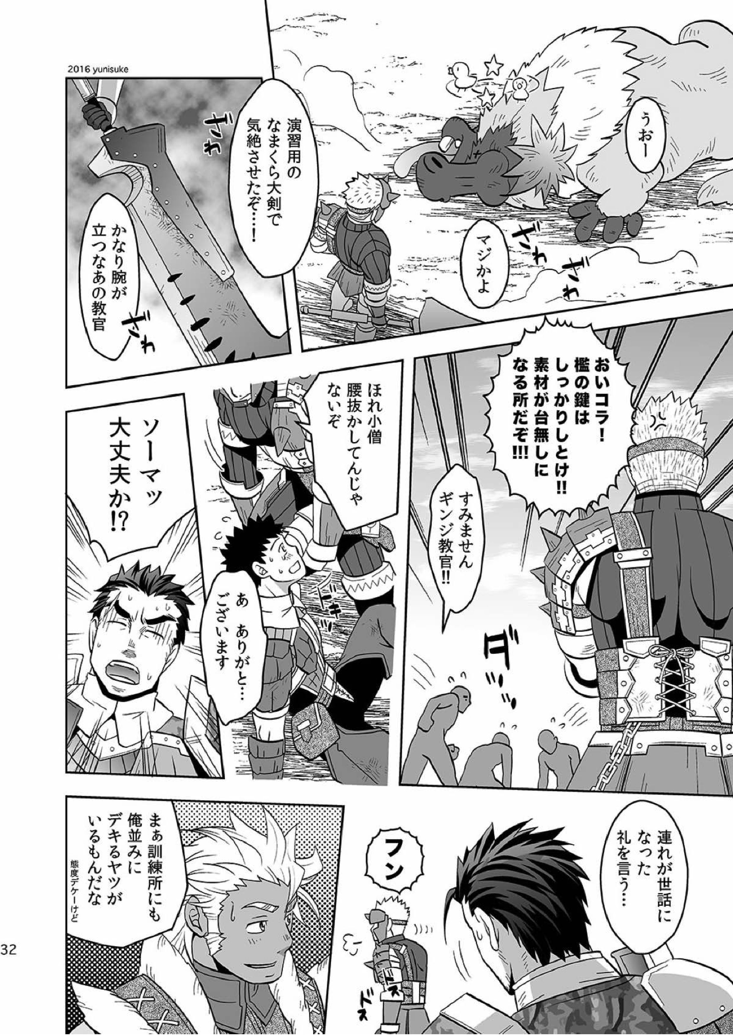 見習いハンターもラクじゃない！？ 31ページ