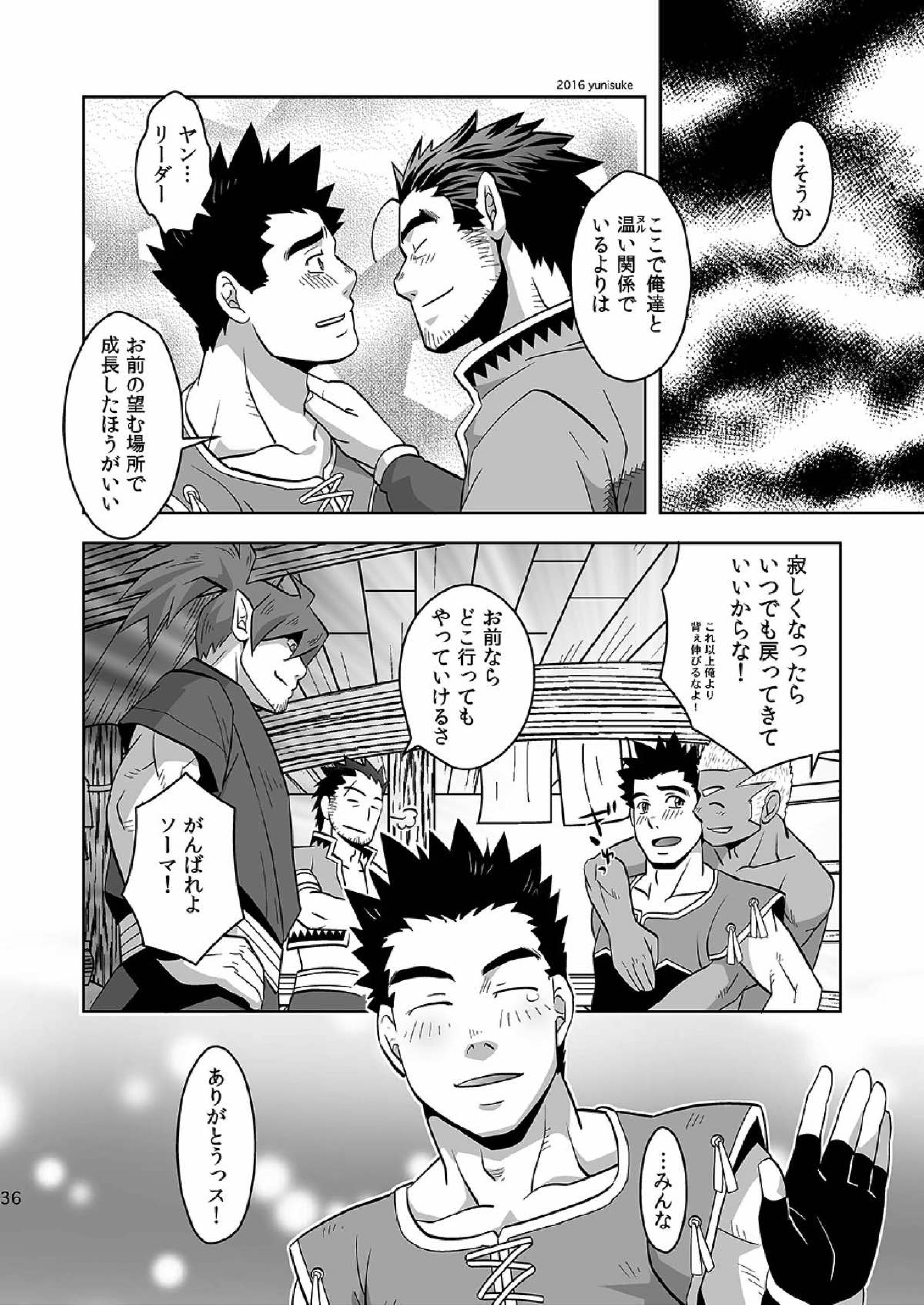 見習いハンターもラクじゃない！？ 35ページ