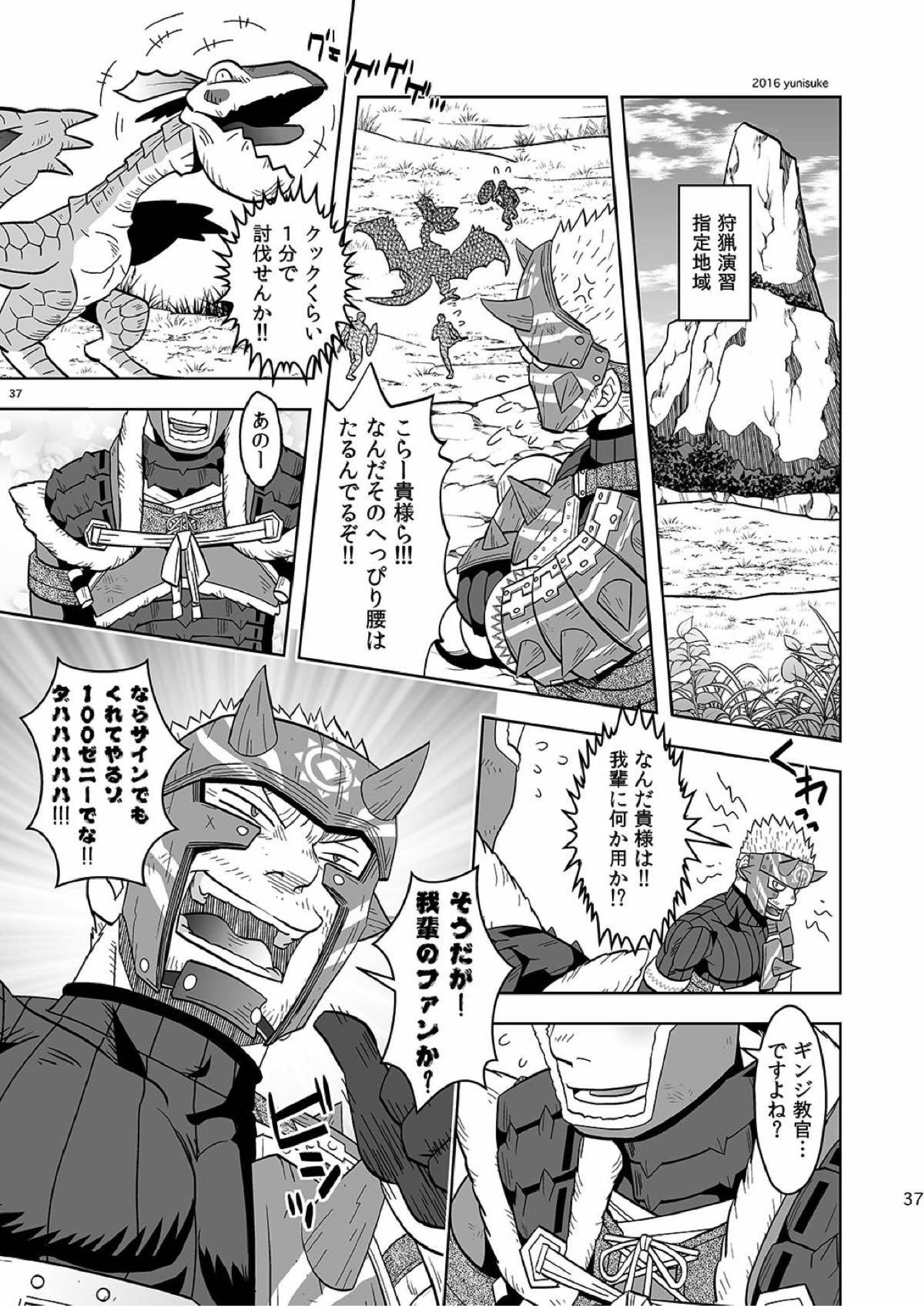 見習いハンターもラクじゃない！？ 36ページ