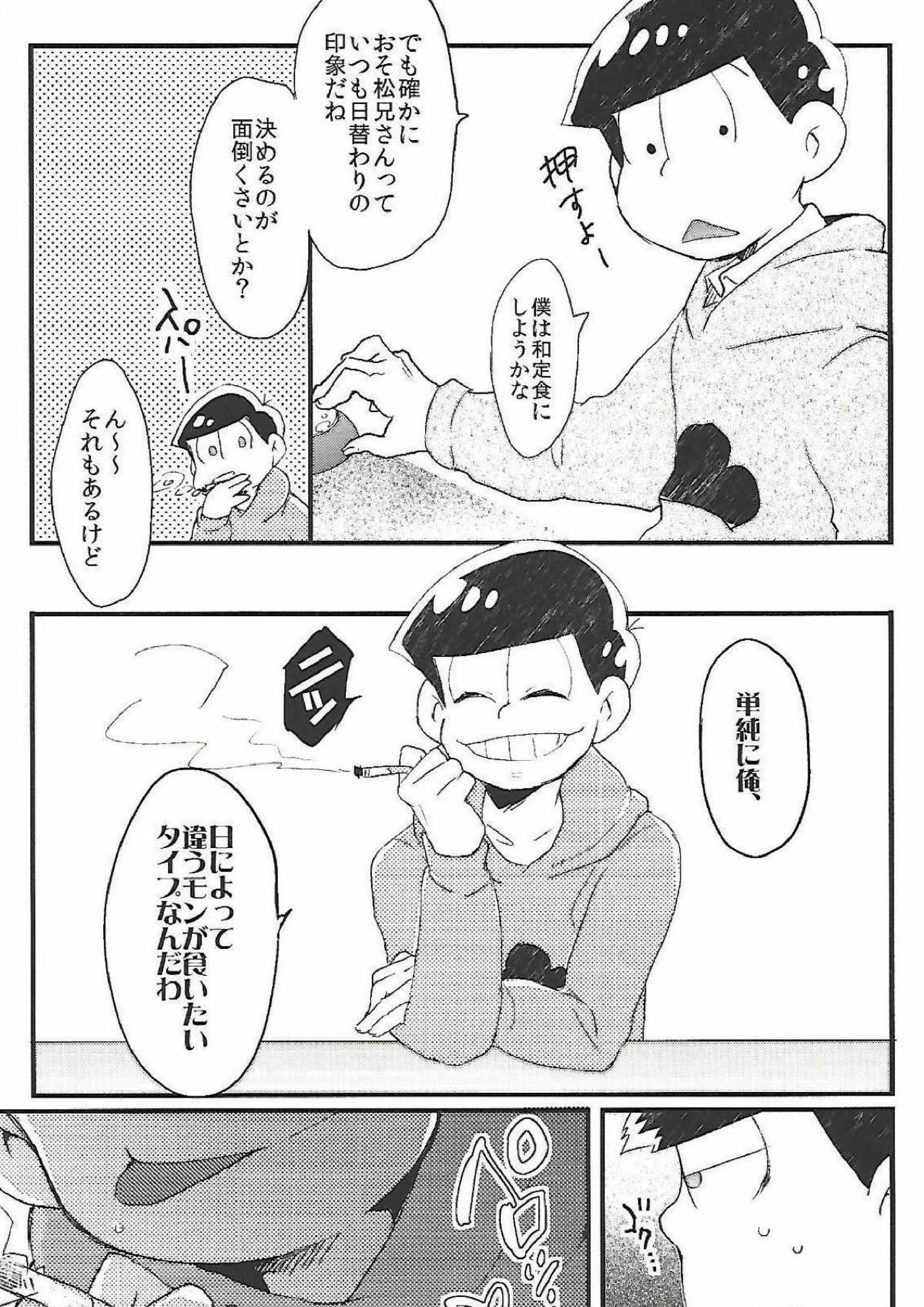 長男さまのおもちゃ 3ページ