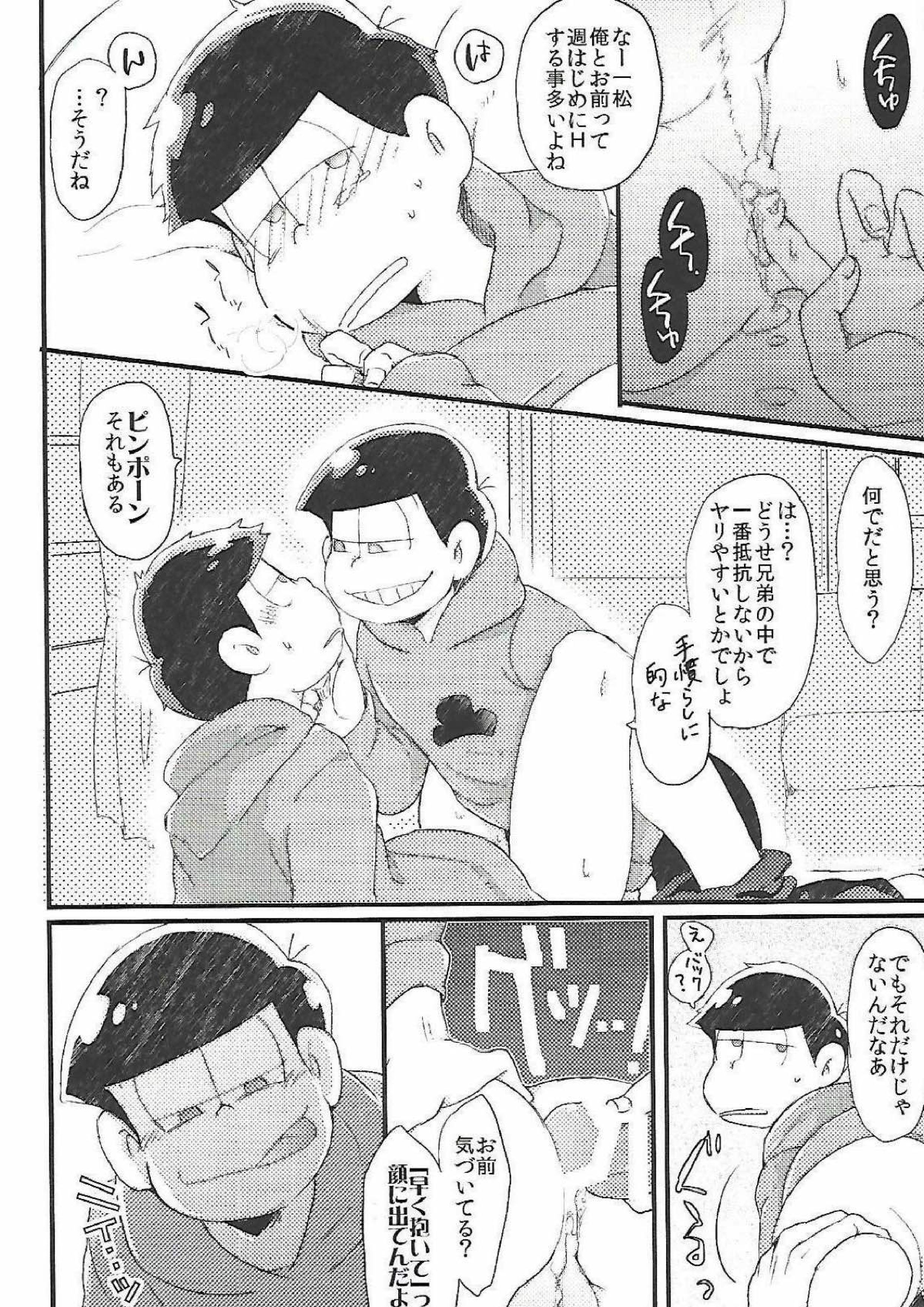 長男さまのおもちゃ 5ページ