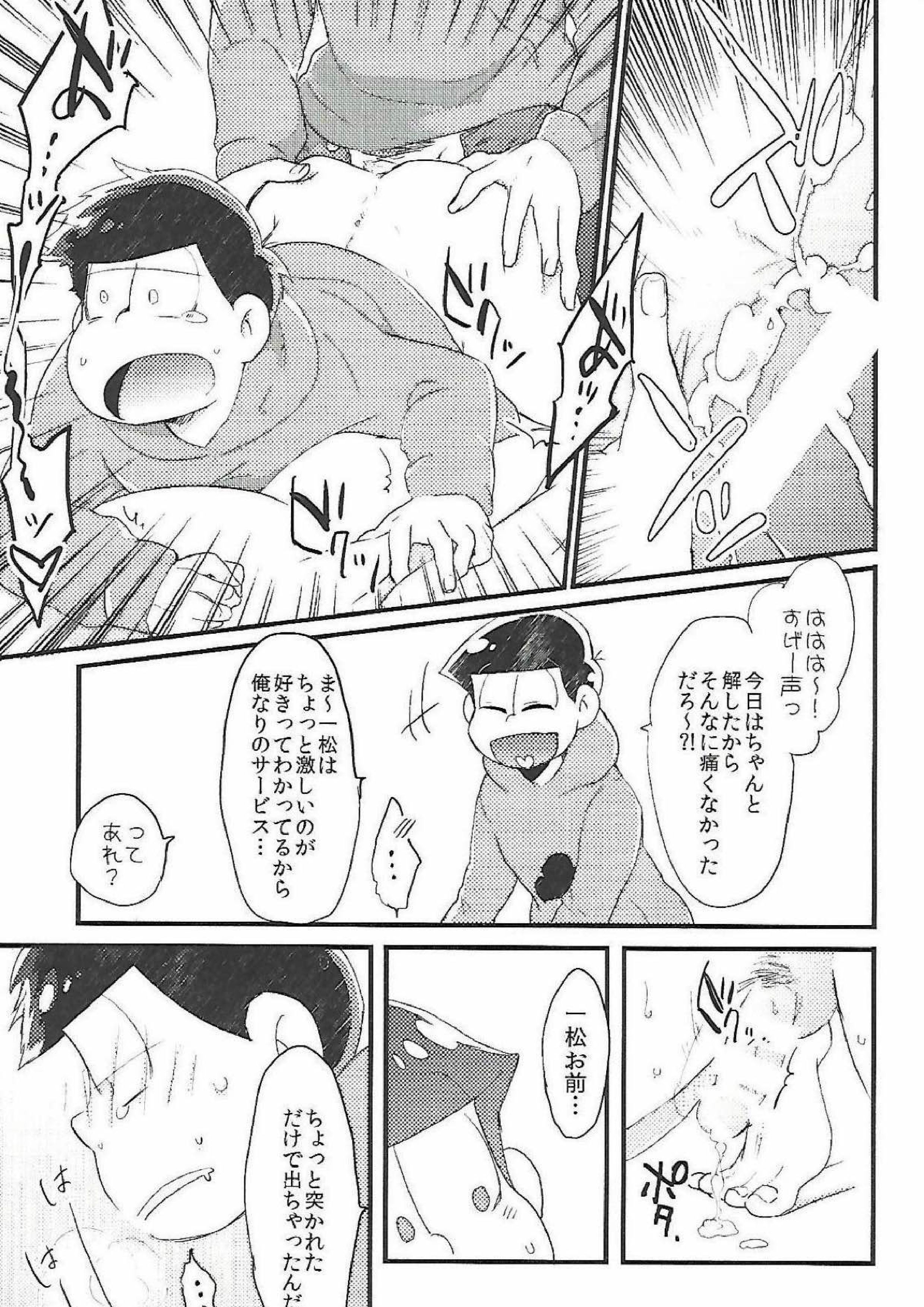 長男さまのおもちゃ 6ページ