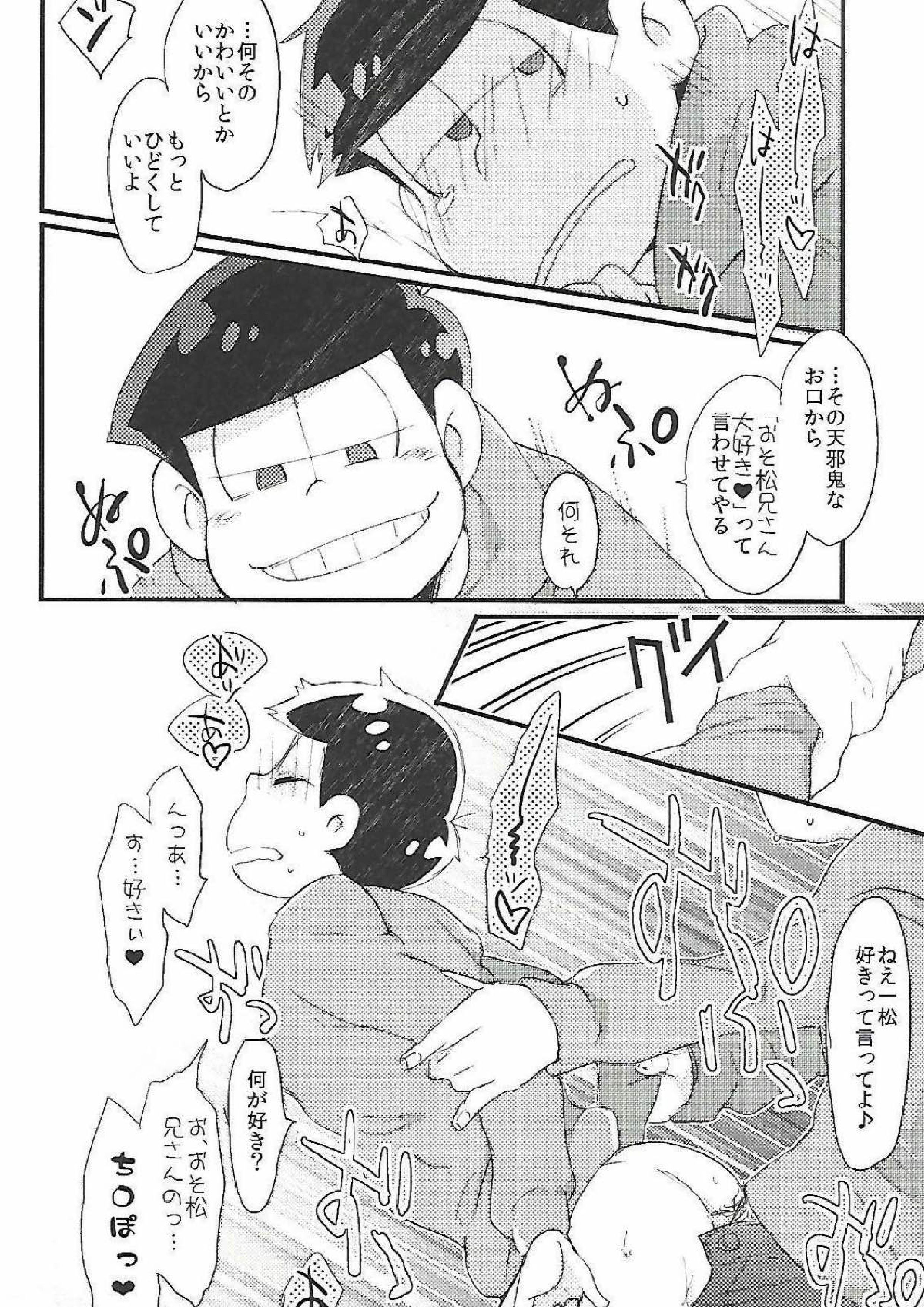 長男さまのおもちゃ 9ページ