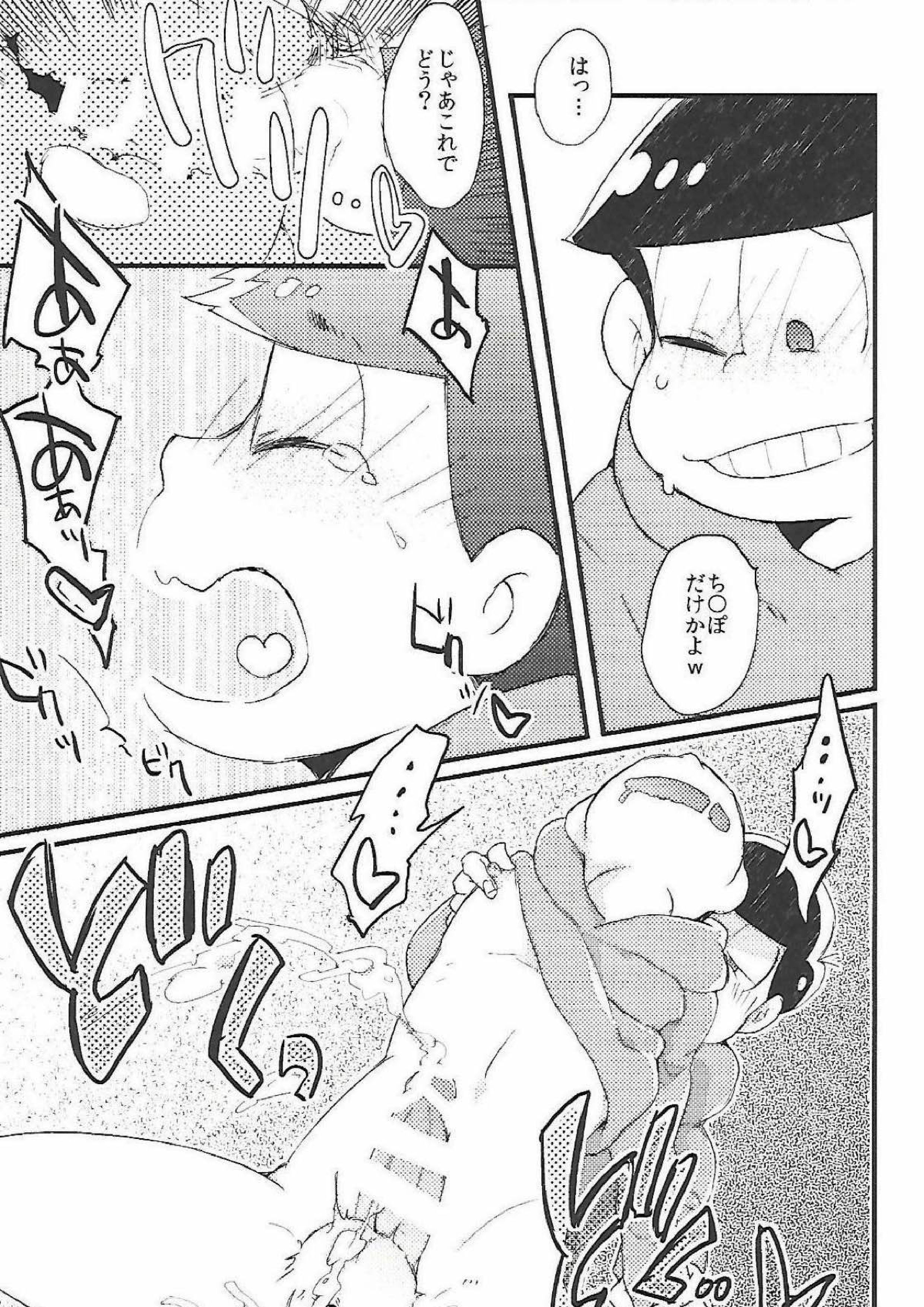 長男さまのおもちゃ 10ページ