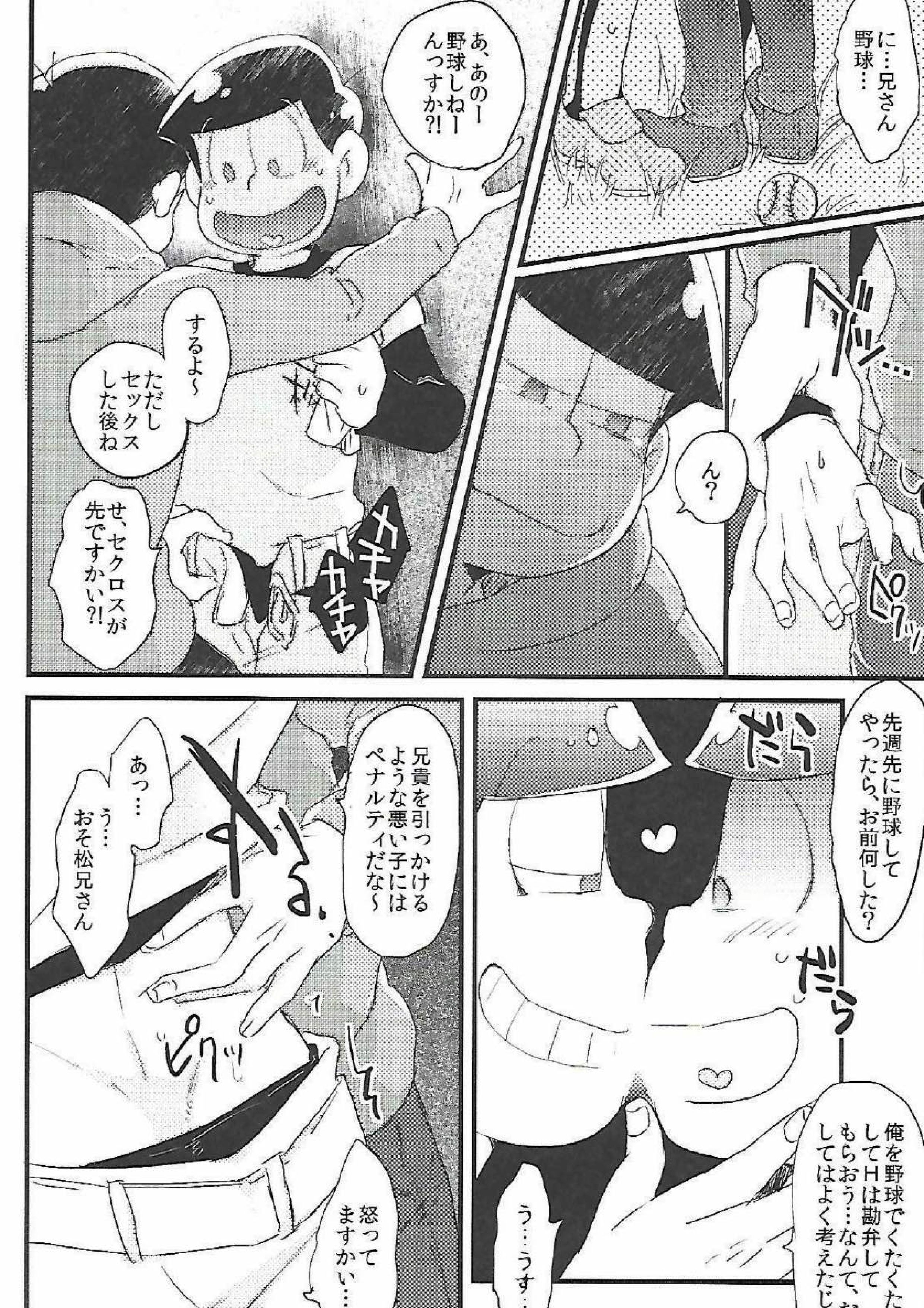 長男さまのおもちゃ 13ページ