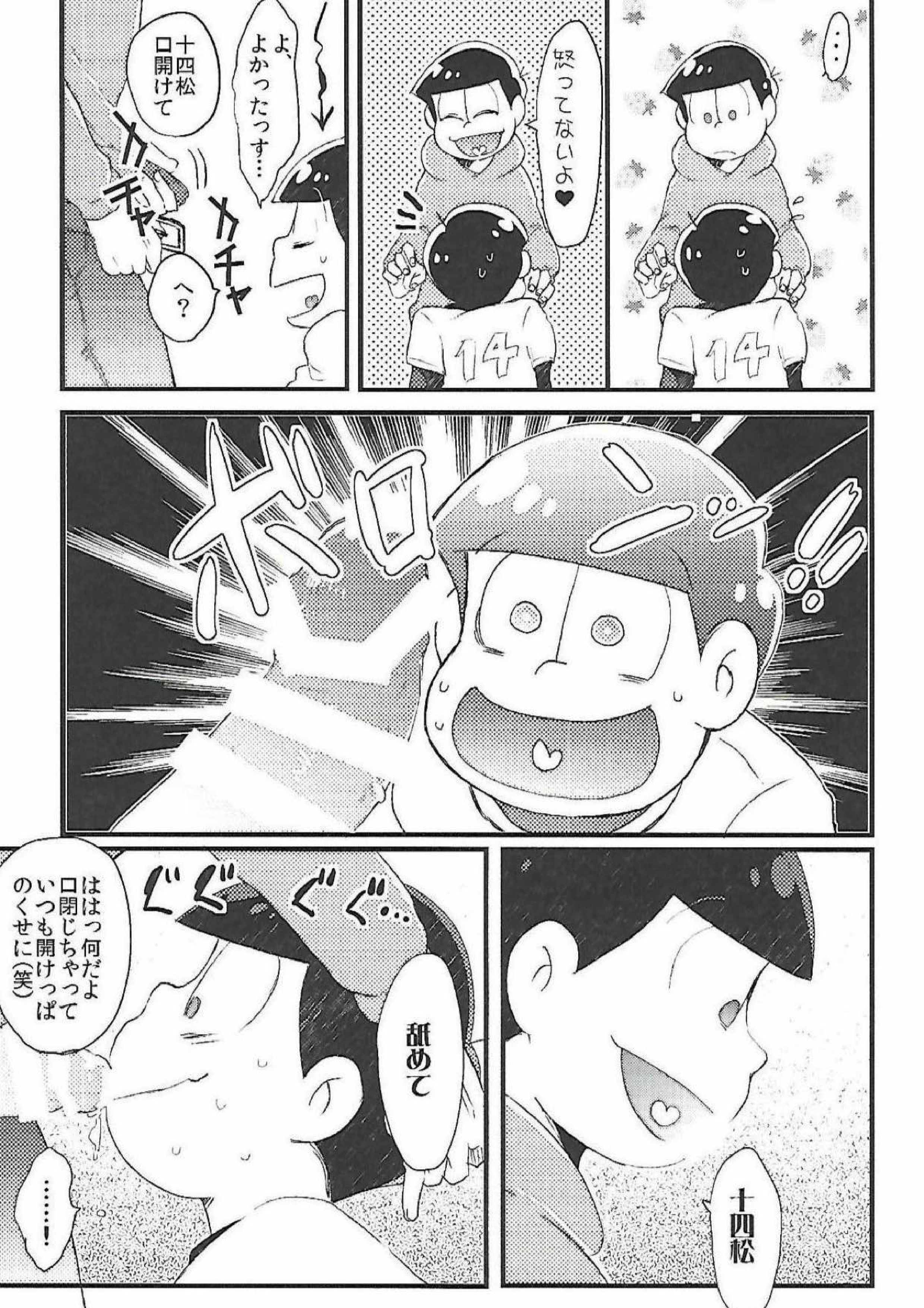 長男さまのおもちゃ 14ページ