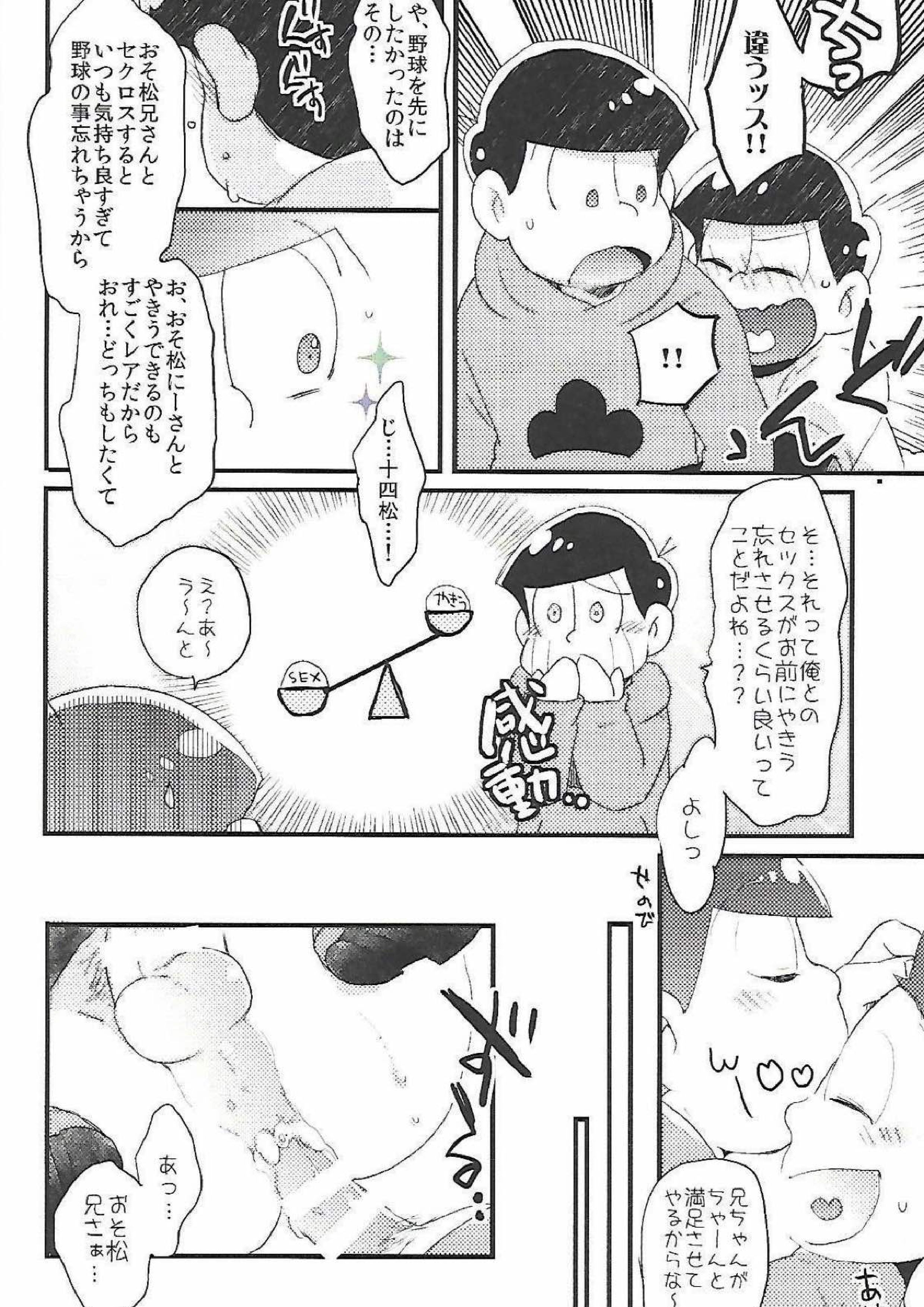 長男さまのおもちゃ 17ページ