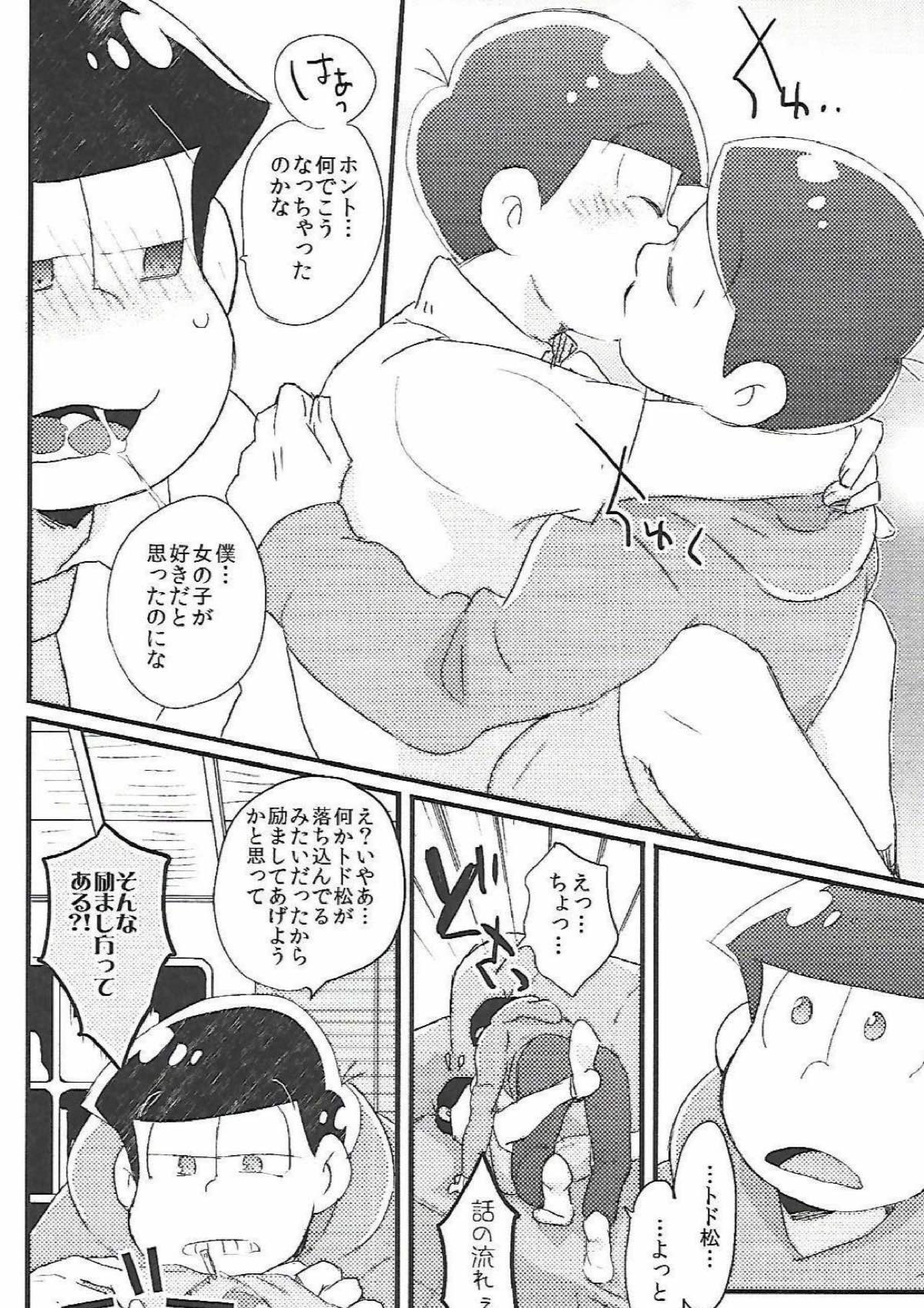 長男さまのおもちゃ 21ページ