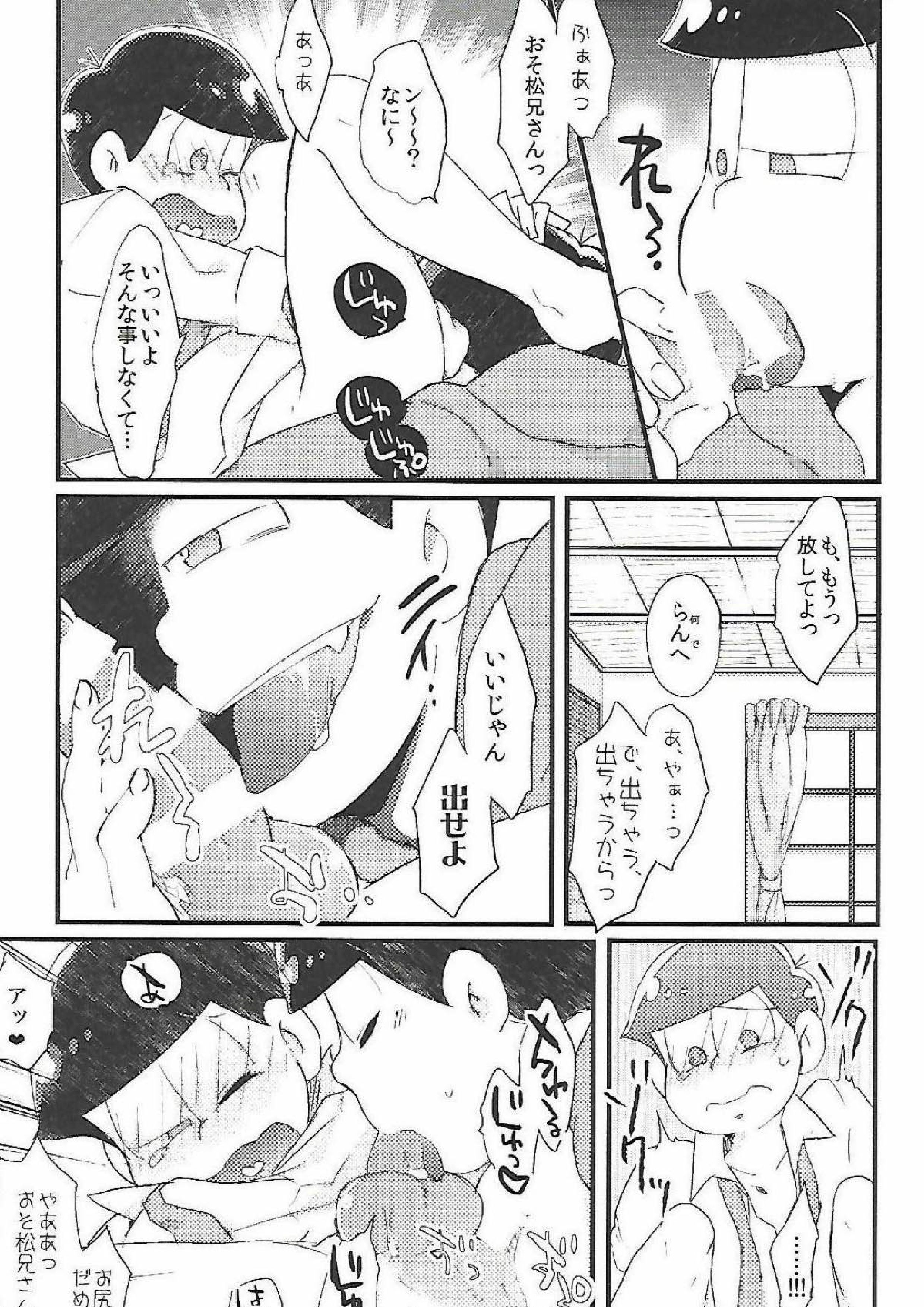 長男さまのおもちゃ 22ページ