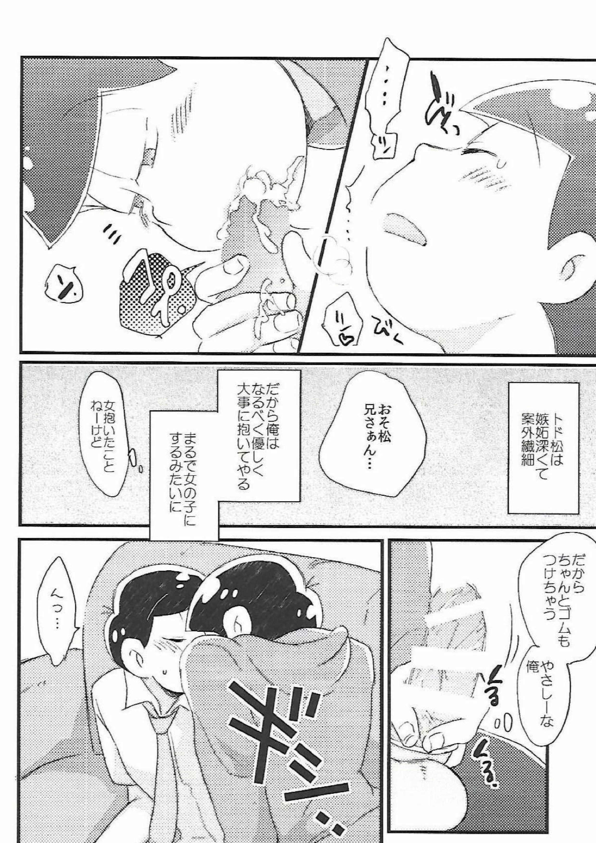 長男さまのおもちゃ 23ページ