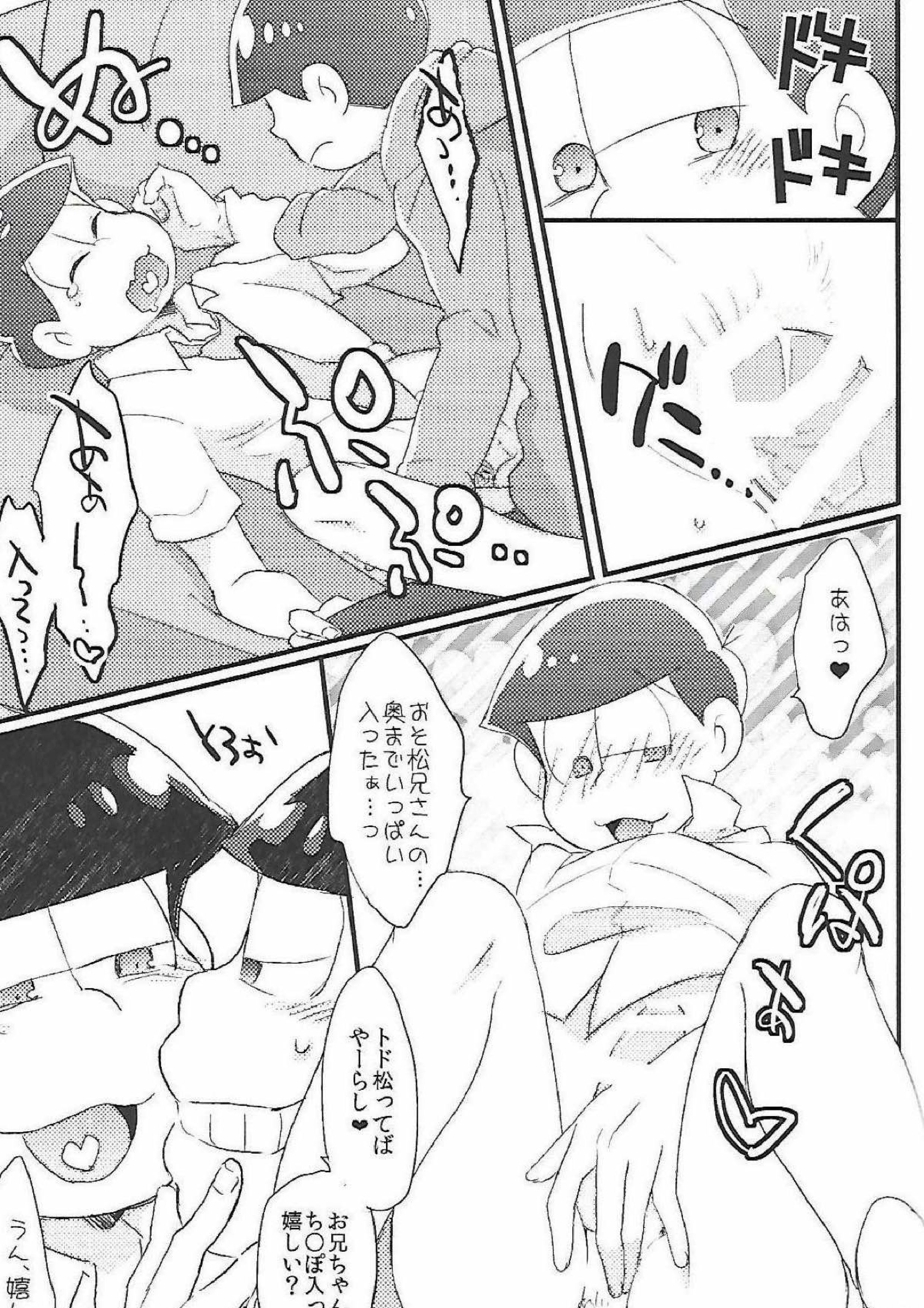 長男さまのおもちゃ 24ページ