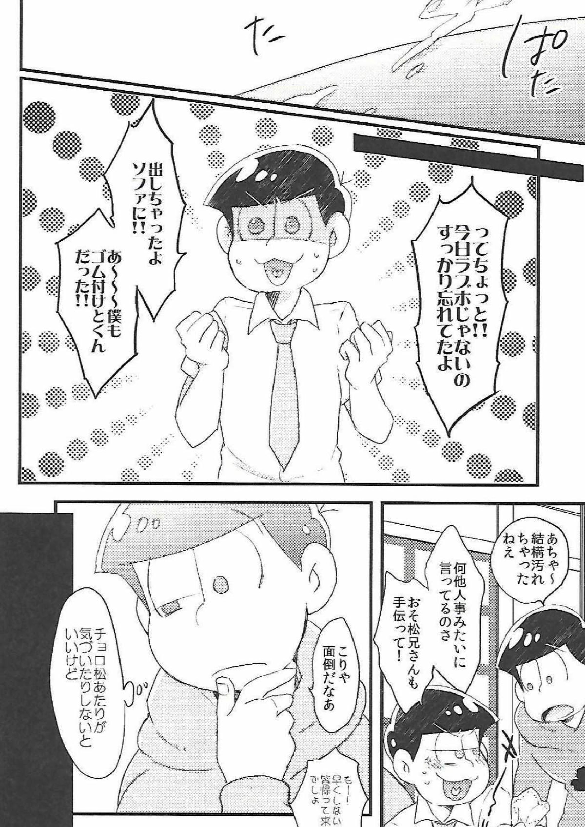 長男さまのおもちゃ 27ページ