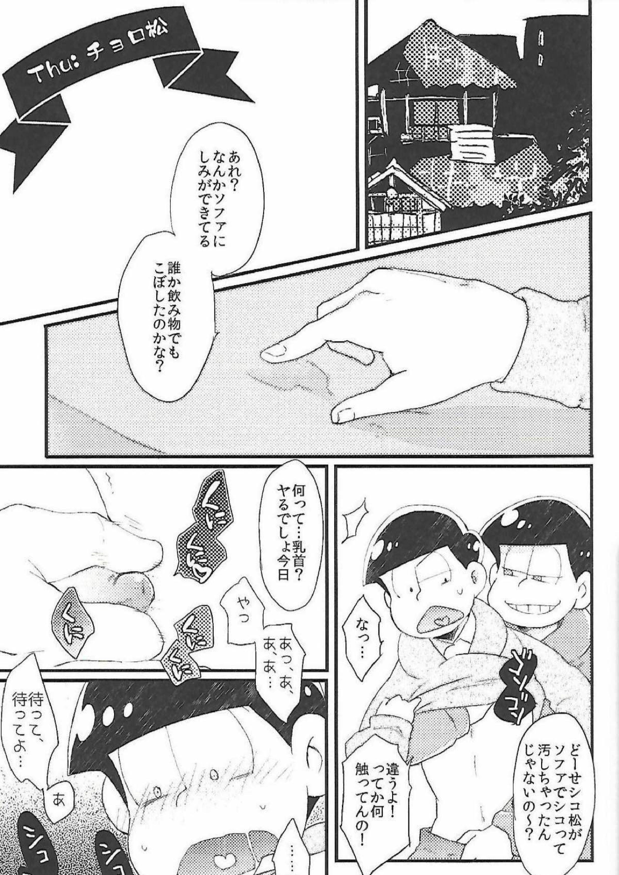 長男さまのおもちゃ 28ページ