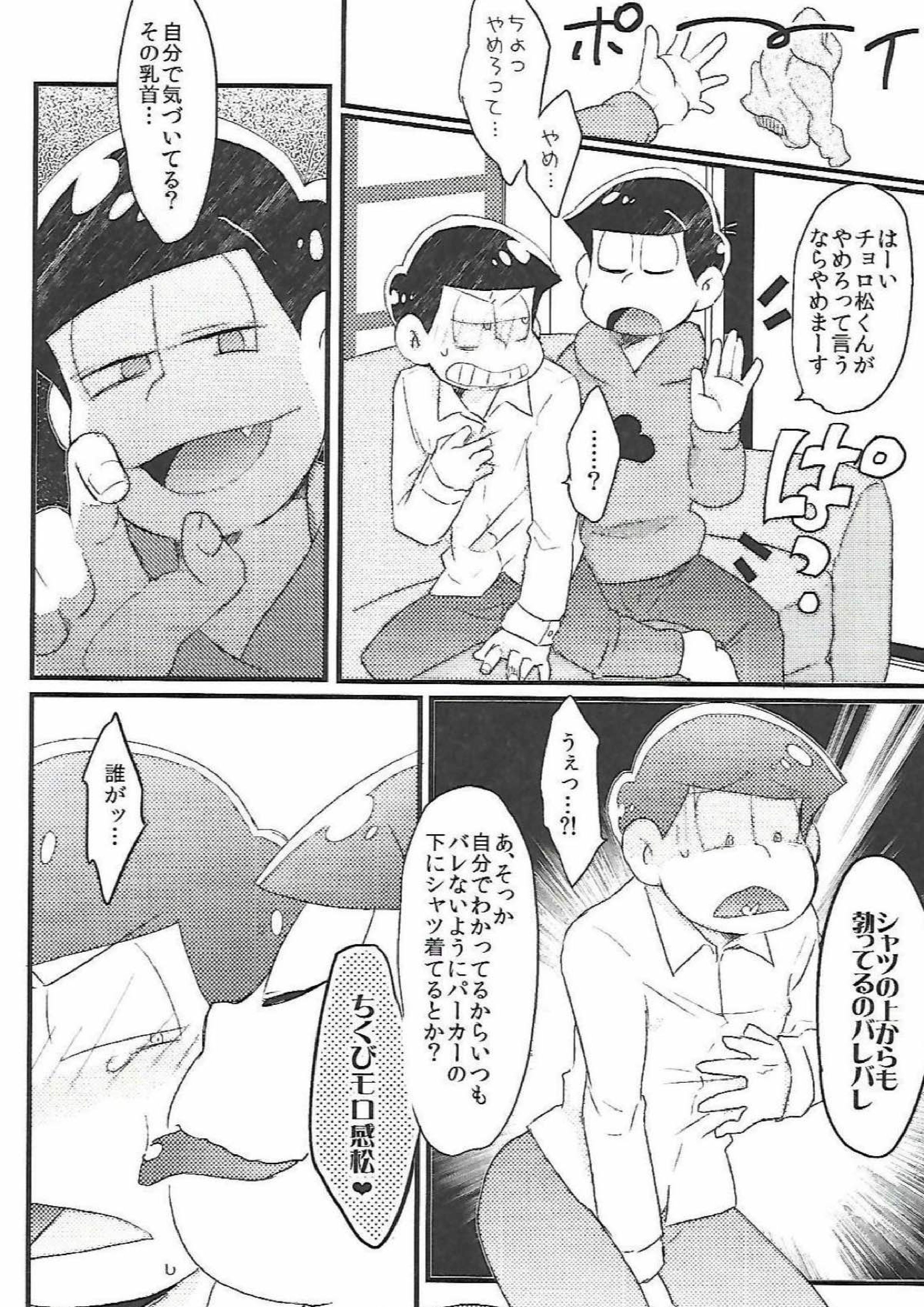 長男さまのおもちゃ 29ページ