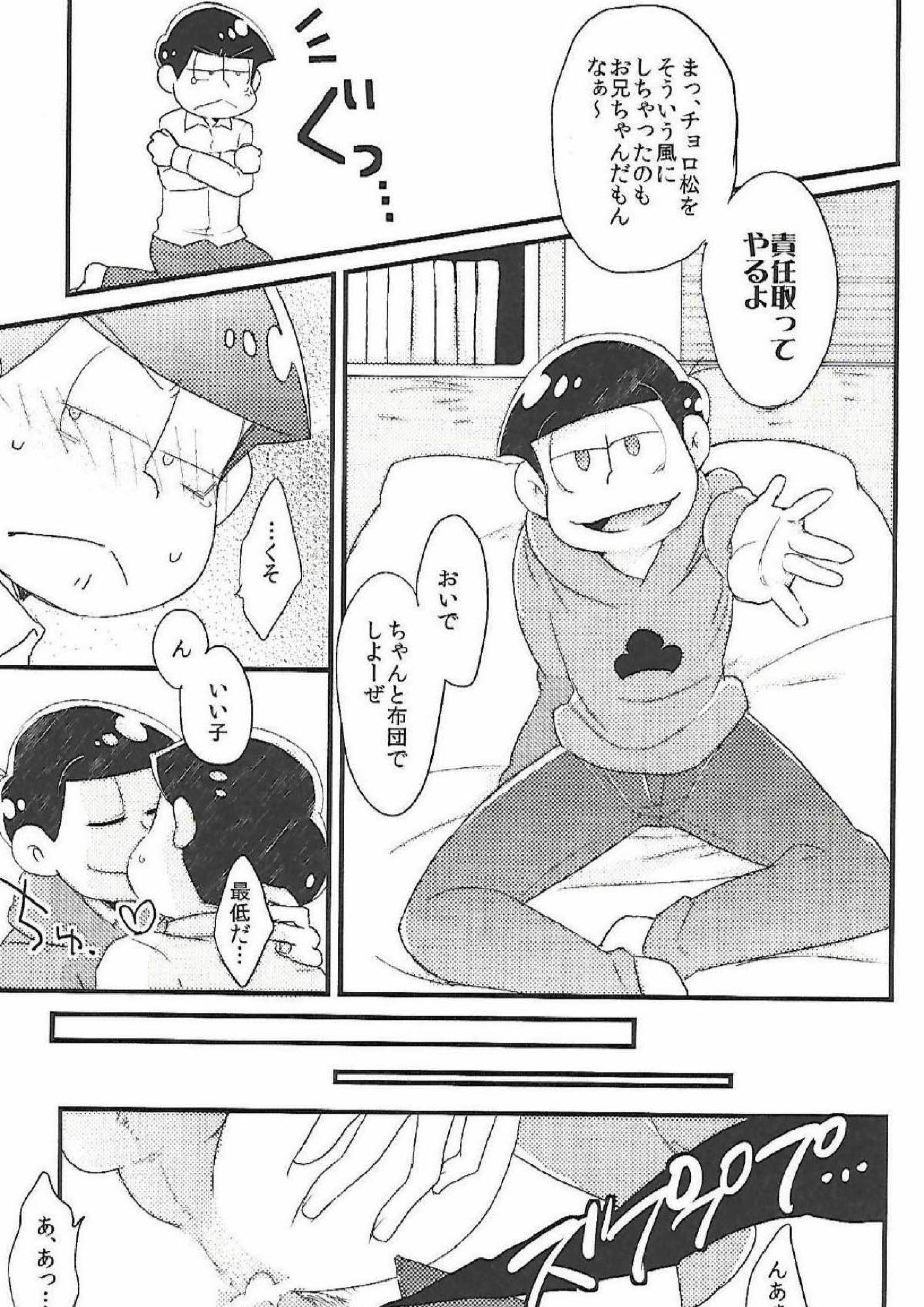 長男さまのおもちゃ 30ページ