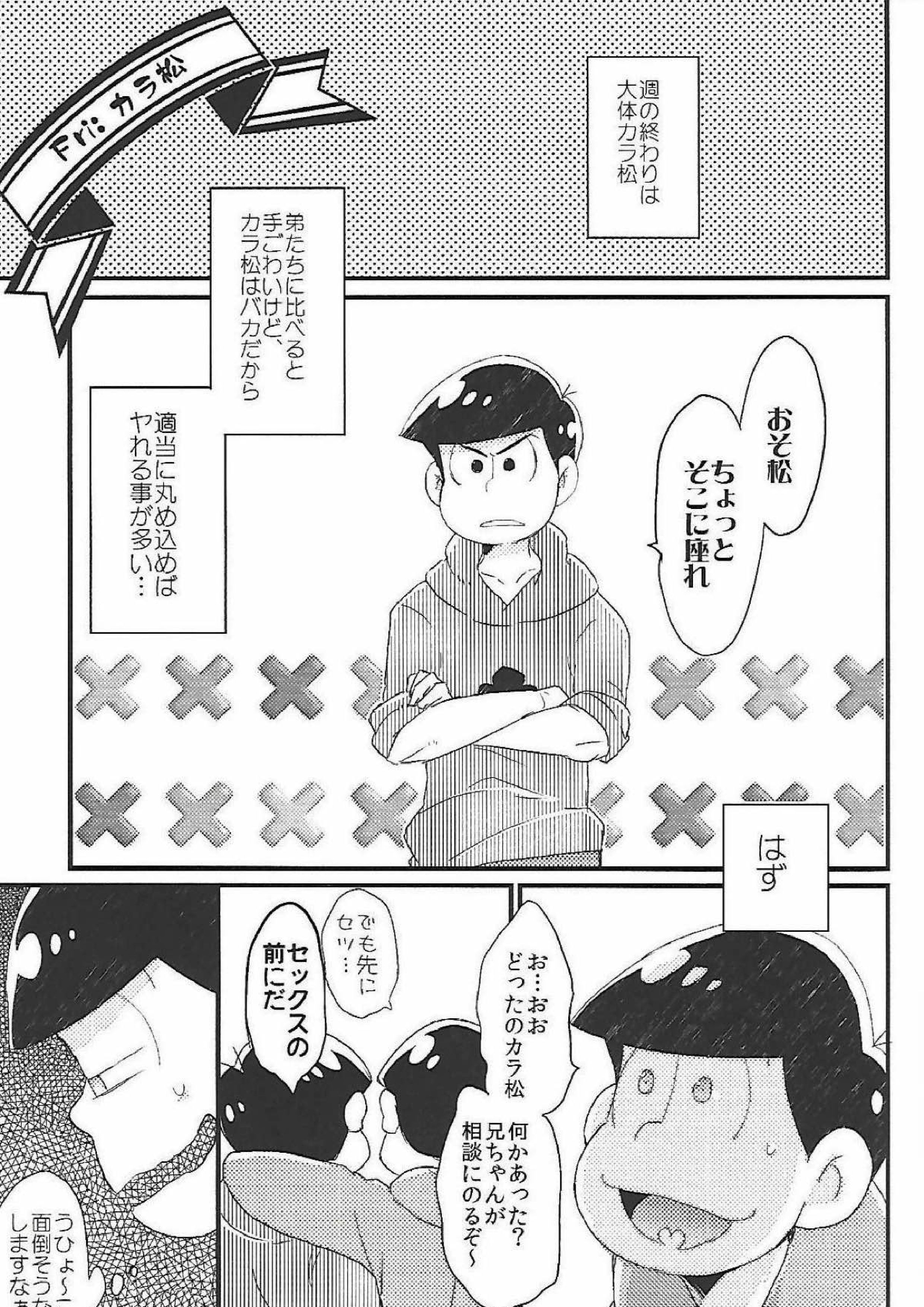 長男さまのおもちゃ 36ページ
