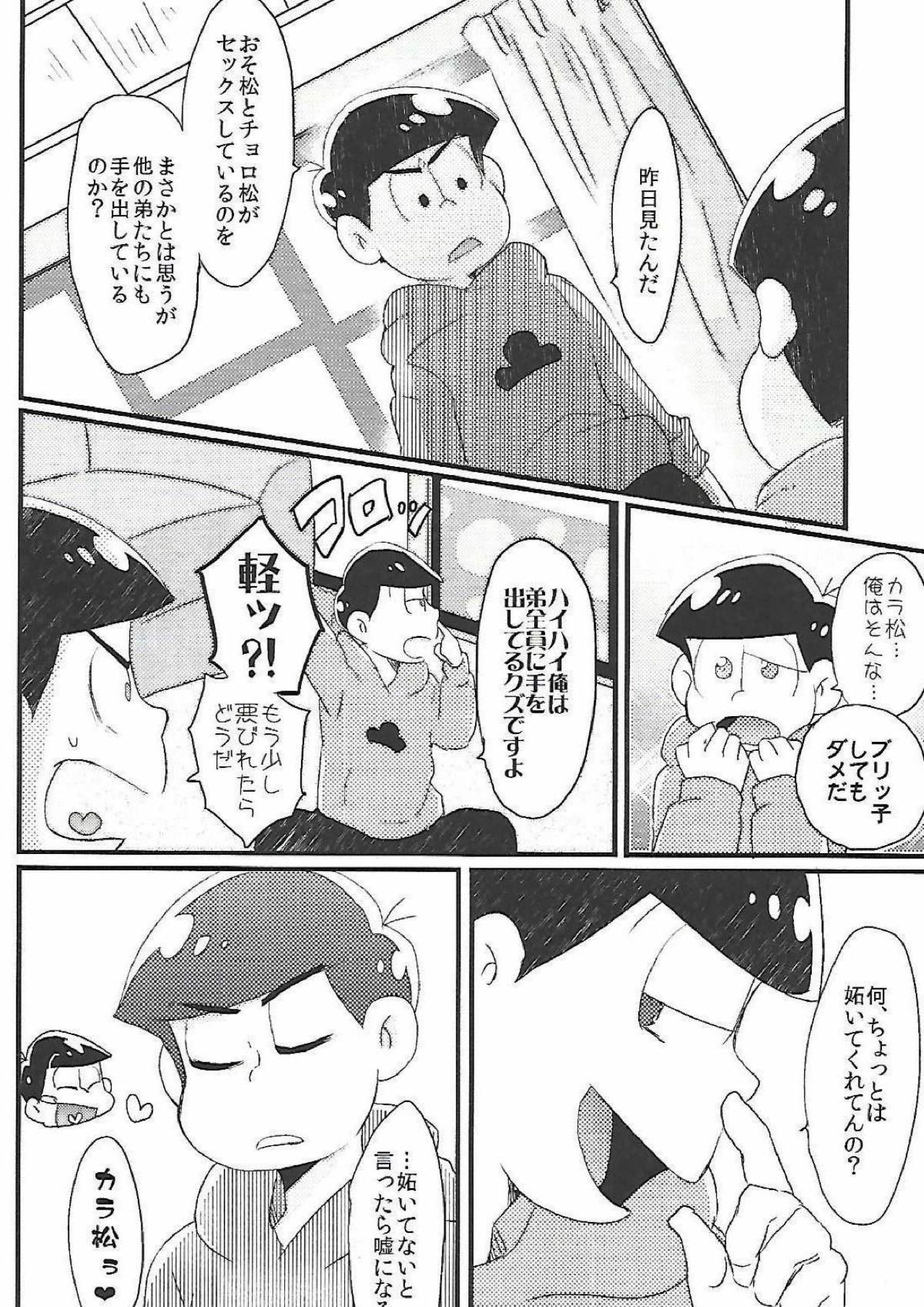 長男さまのおもちゃ 37ページ