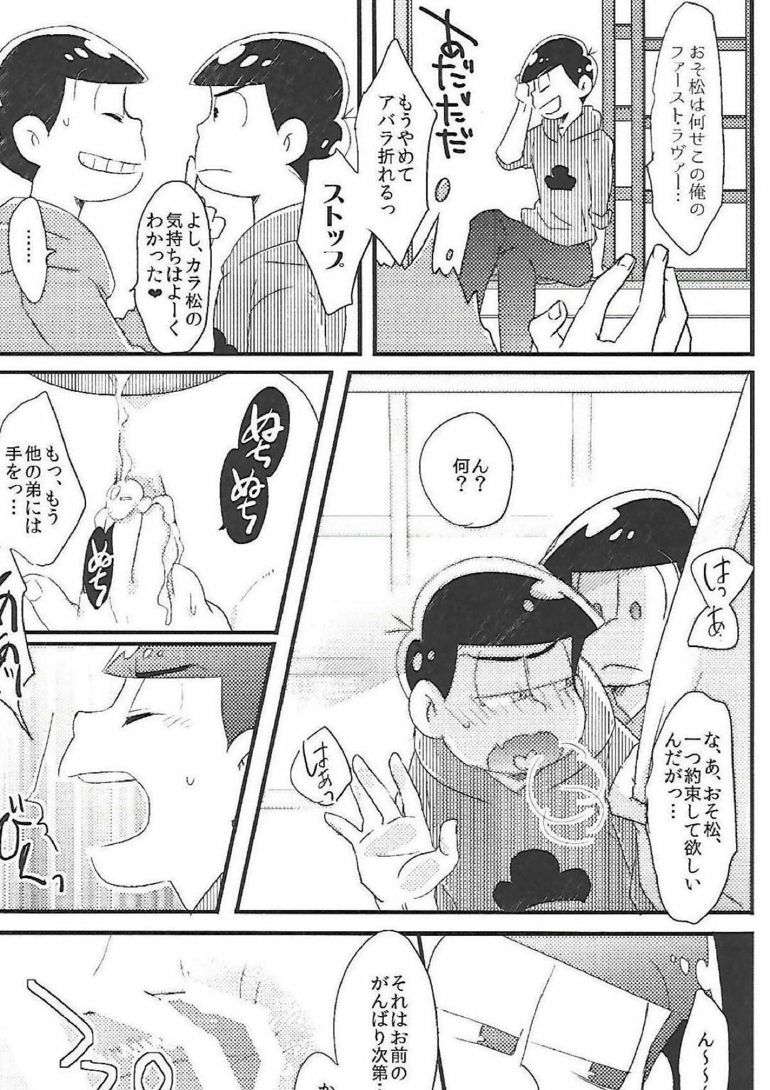 長男さまのおもちゃ 38ページ