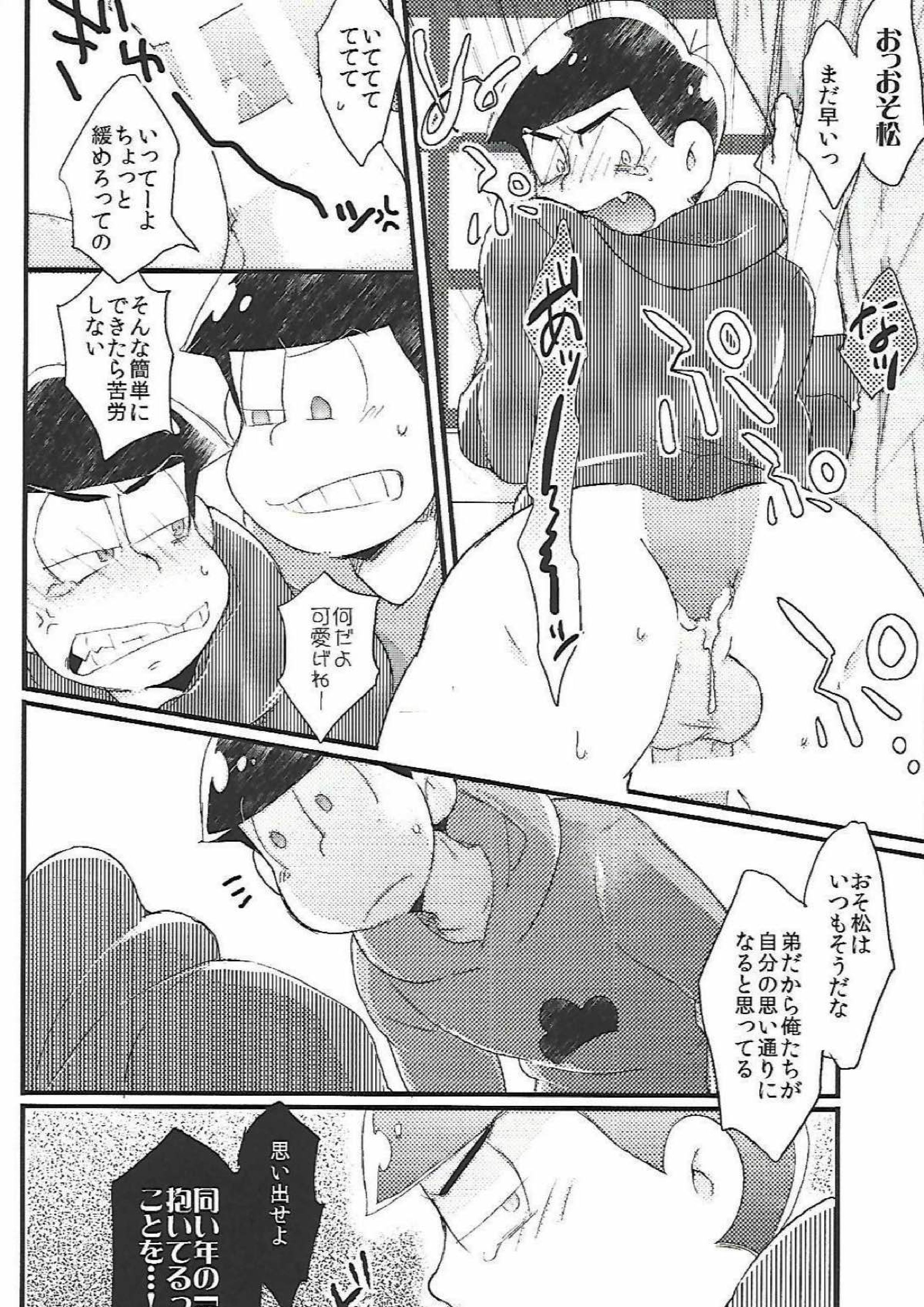 長男さまのおもちゃ 39ページ