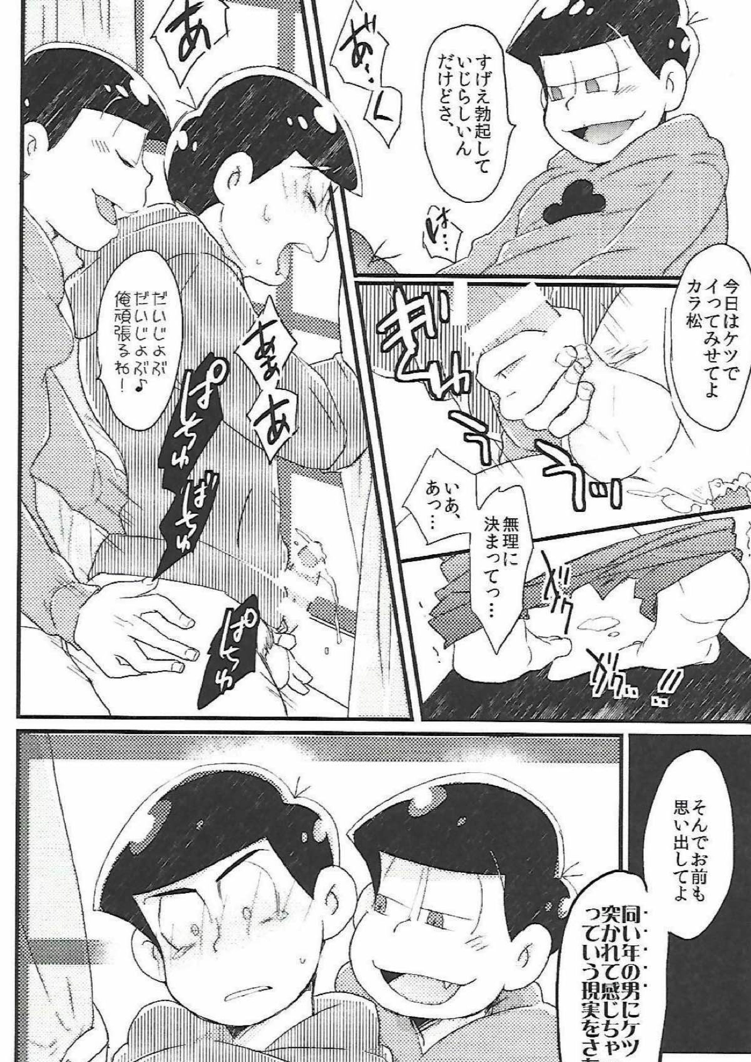 長男さまのおもちゃ 41ページ