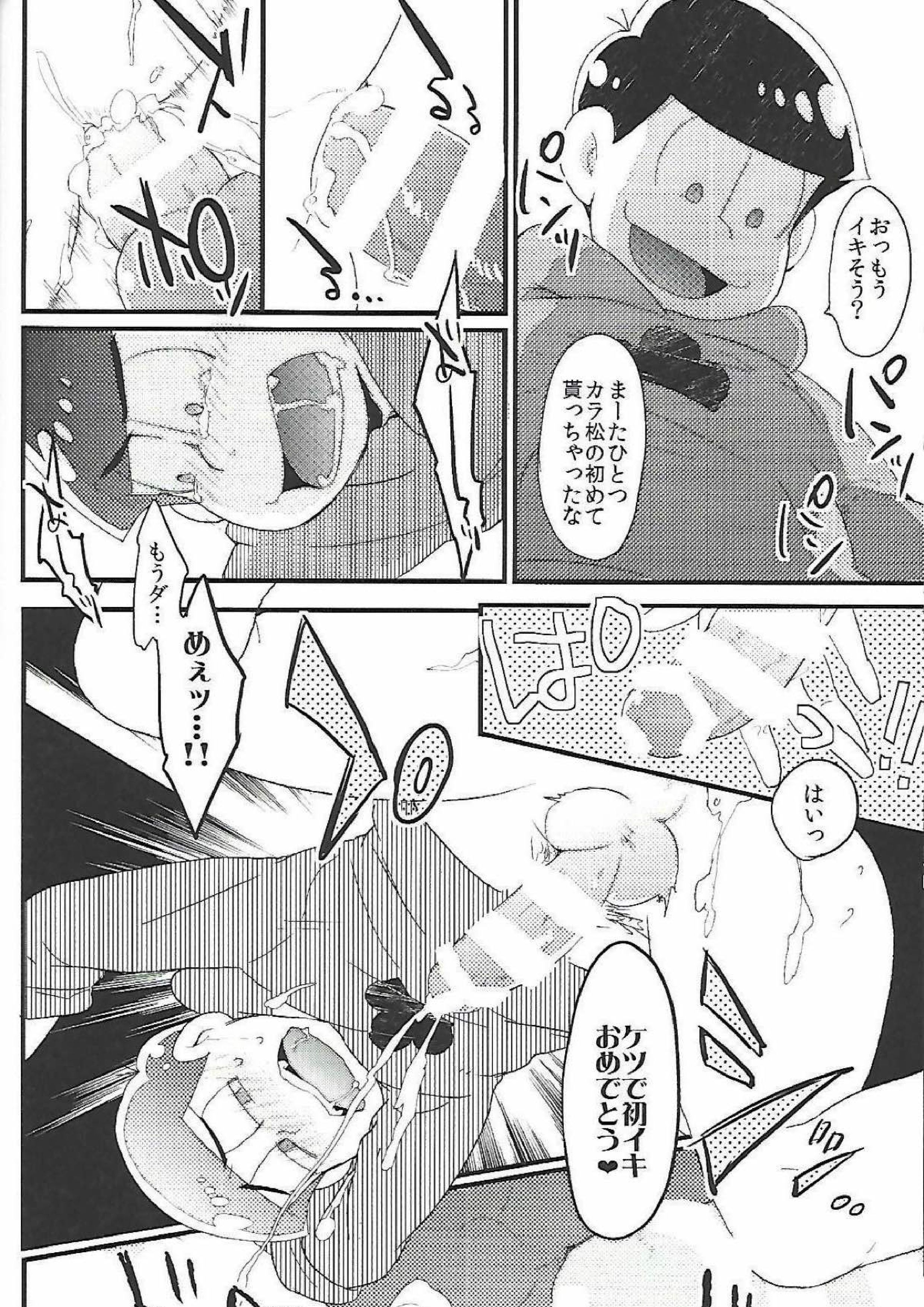 長男さまのおもちゃ 43ページ