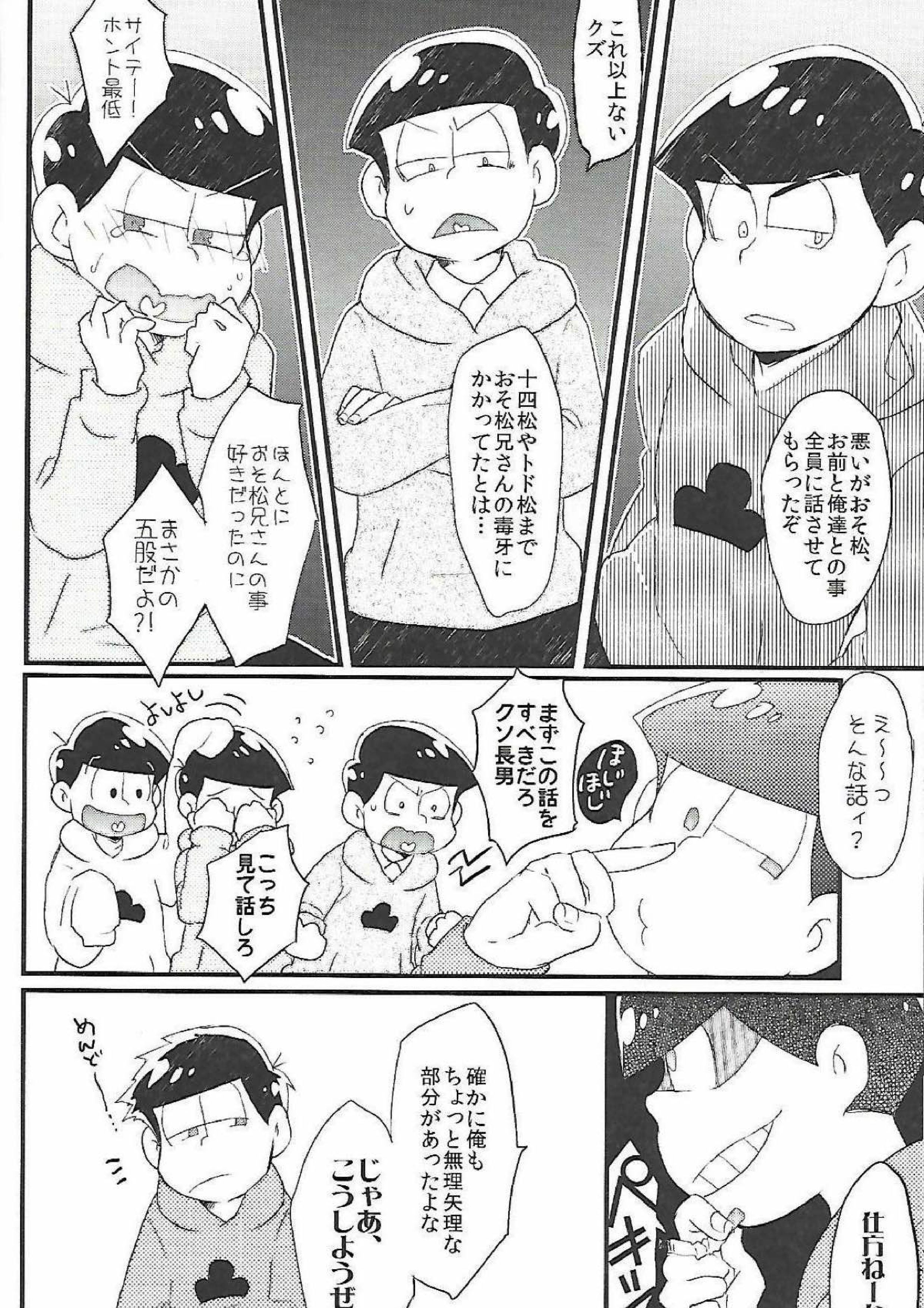 長男さまのおもちゃ 45ページ