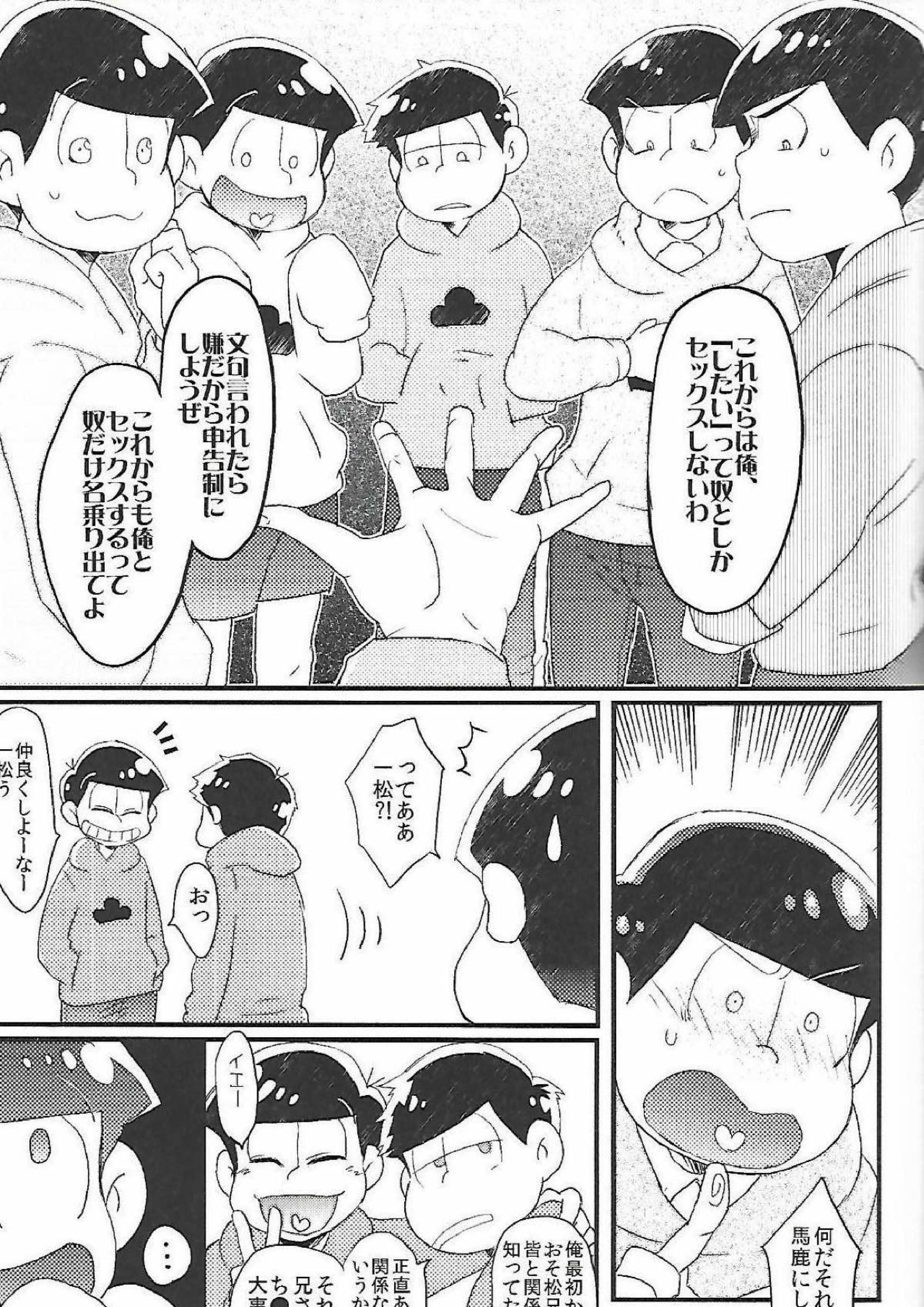 長男さまのおもちゃ 46ページ