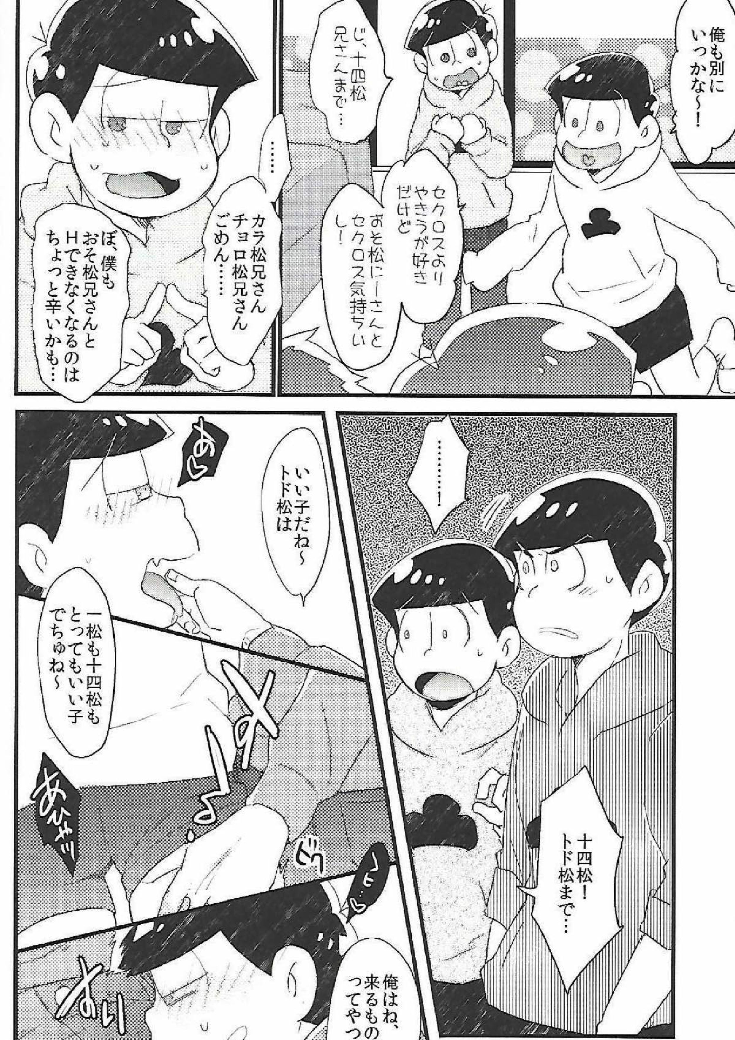 長男さまのおもちゃ 47ページ