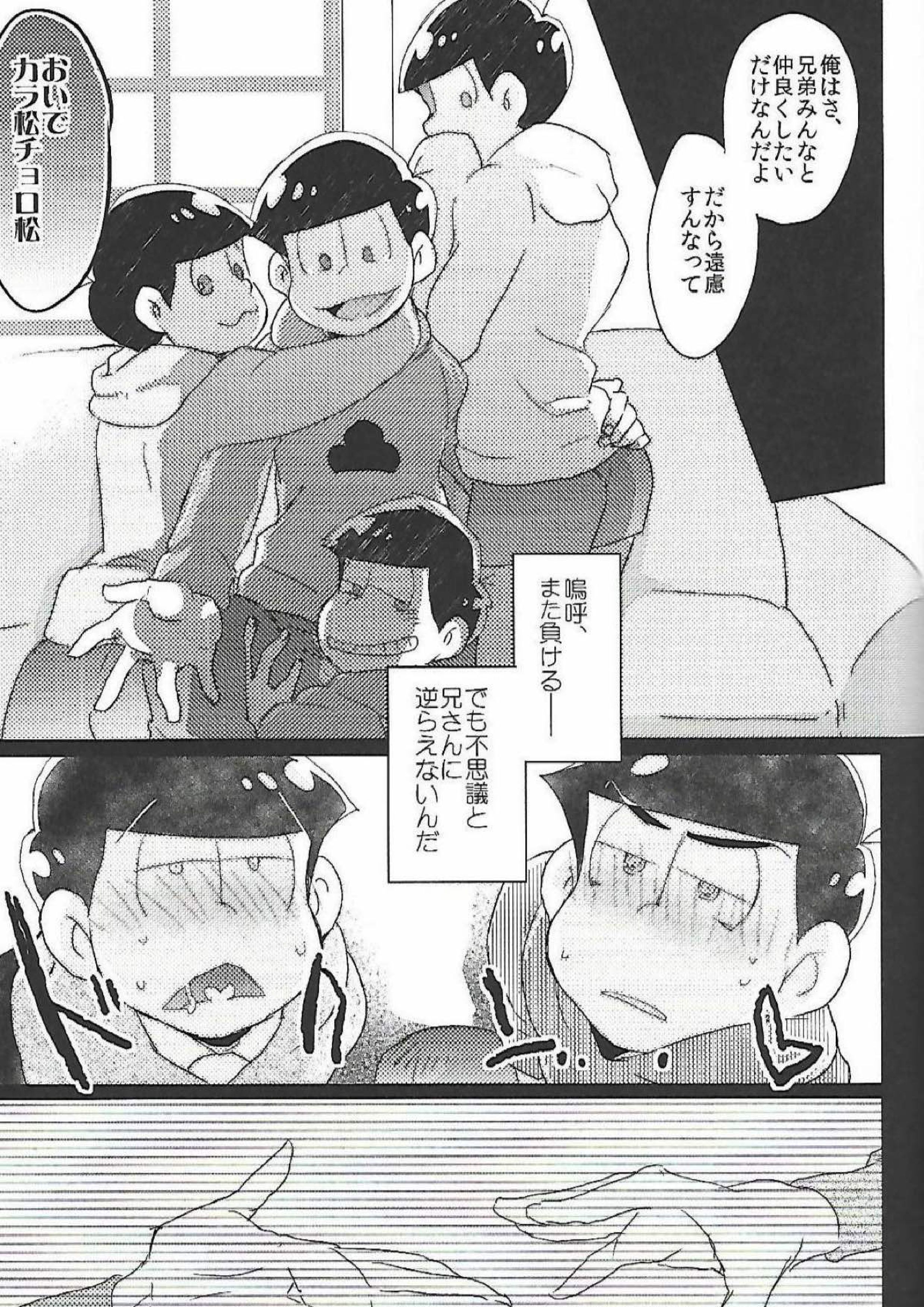 長男さまのおもちゃ 48ページ