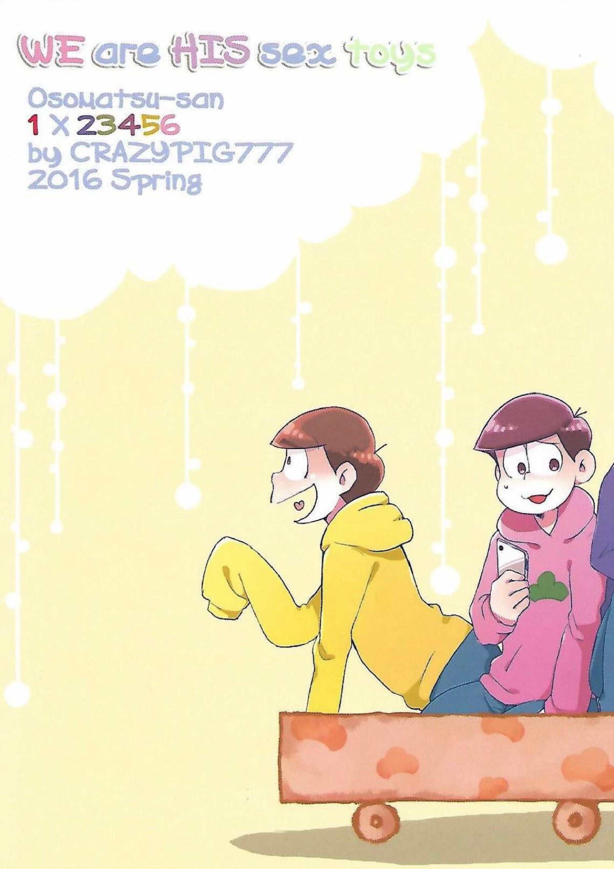 長男さまのおもちゃ 49ページ