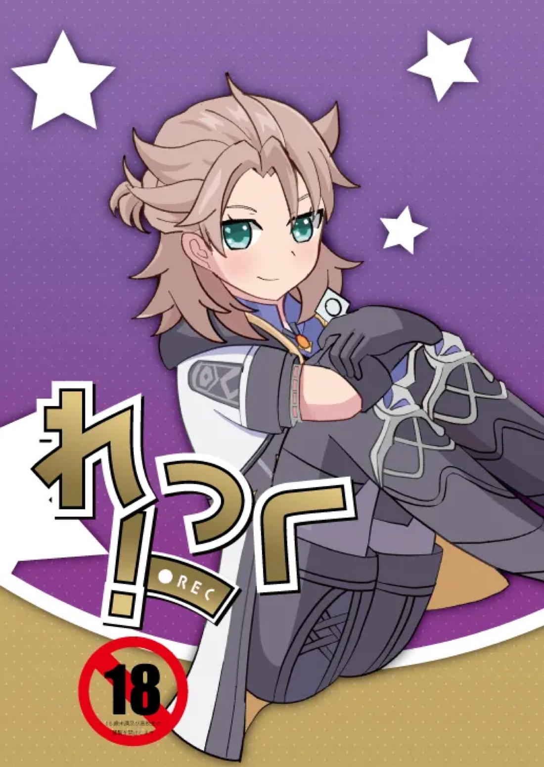 れっく！ 1ページ