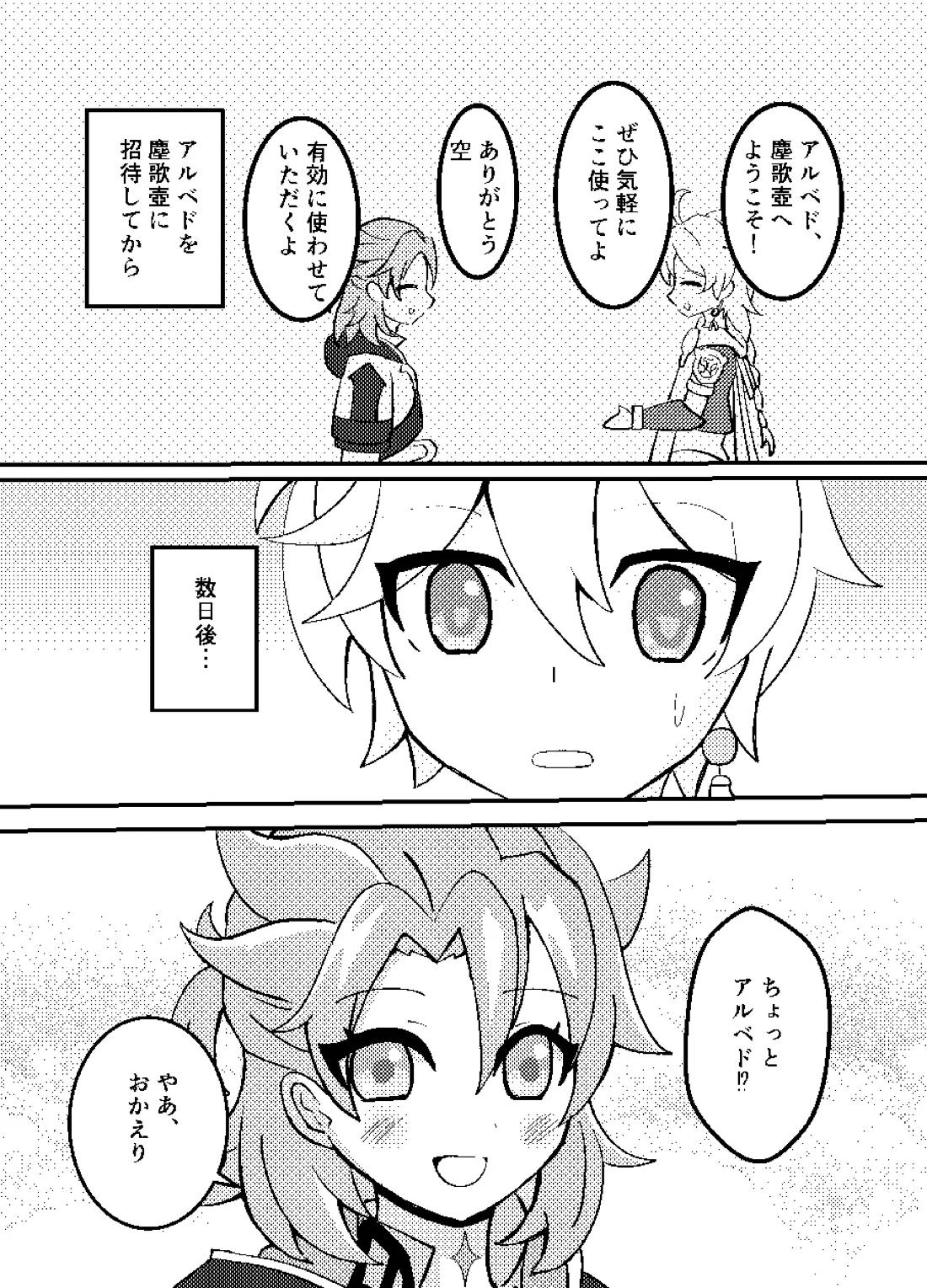 れっく！ 2ページ