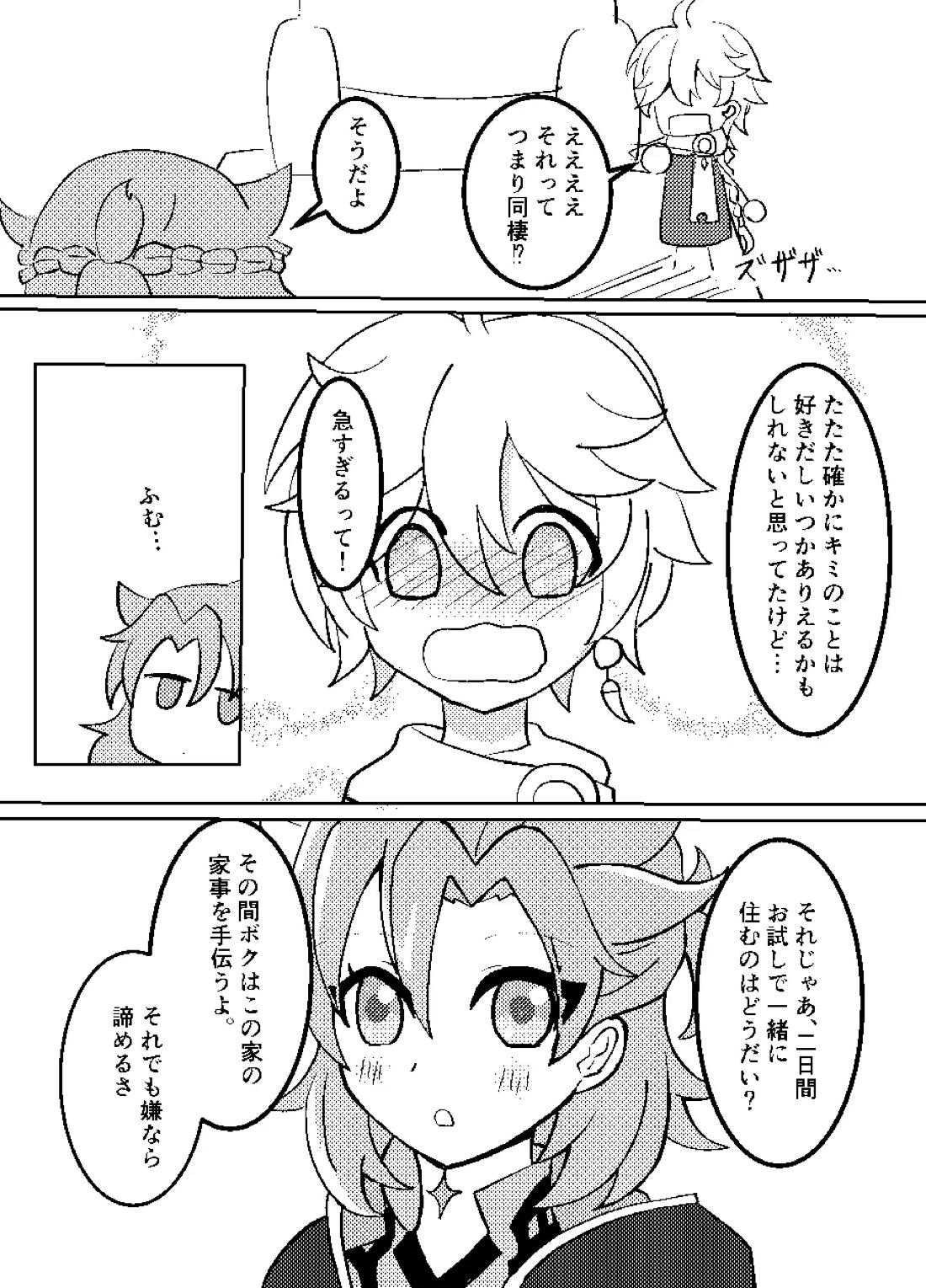 れっく！ 5ページ