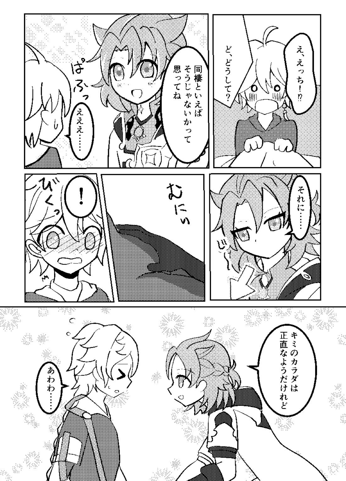 れっく！ 8ページ