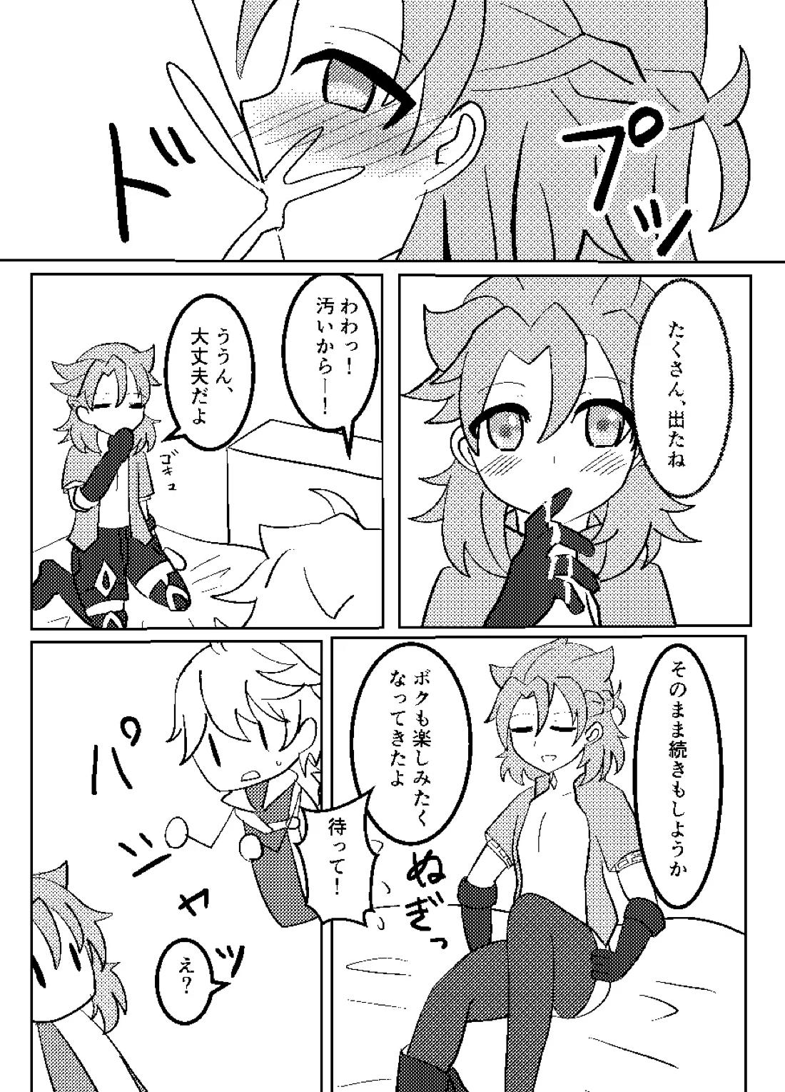 れっく！ 10ページ