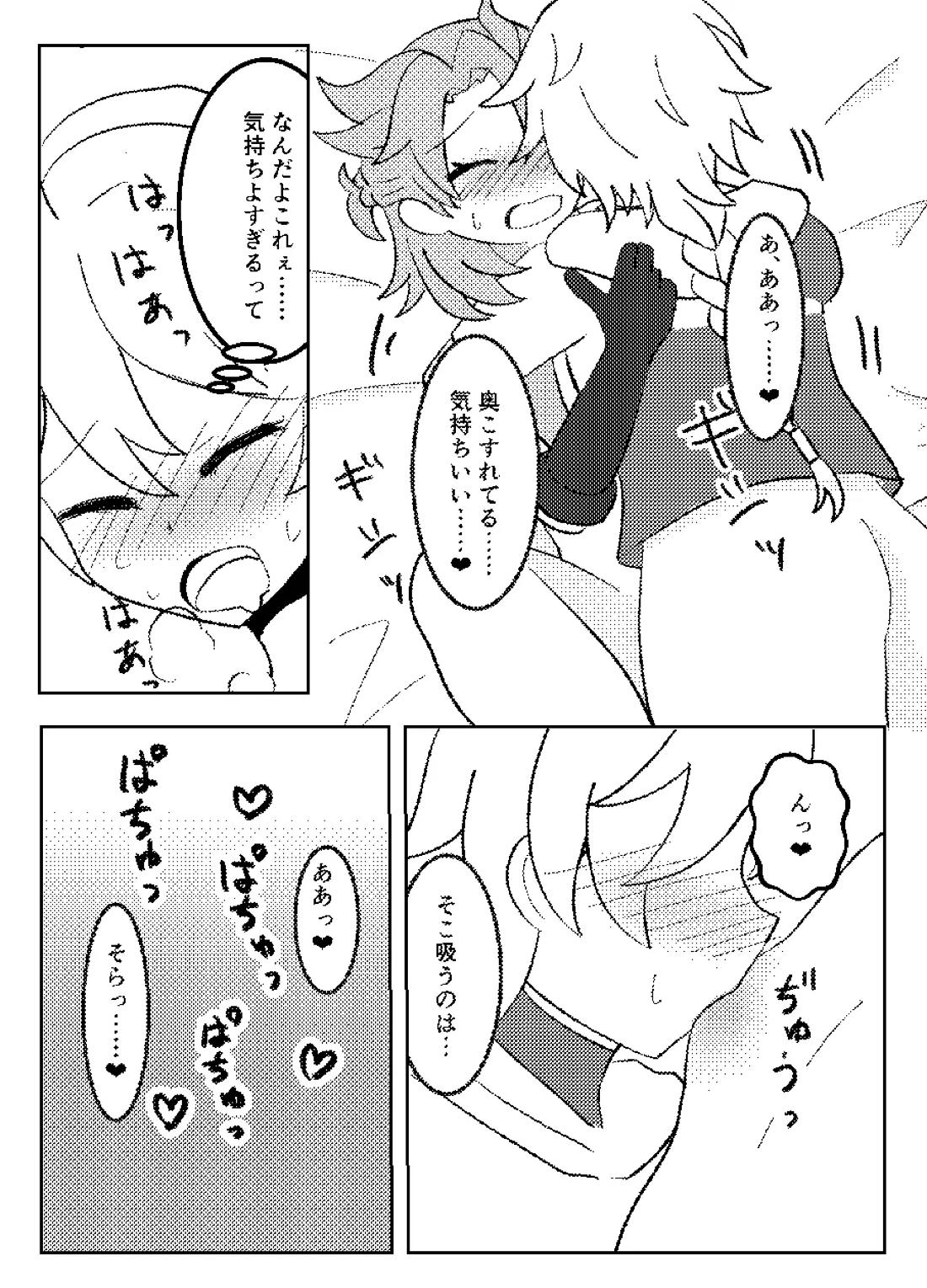 れっく！ 17ページ