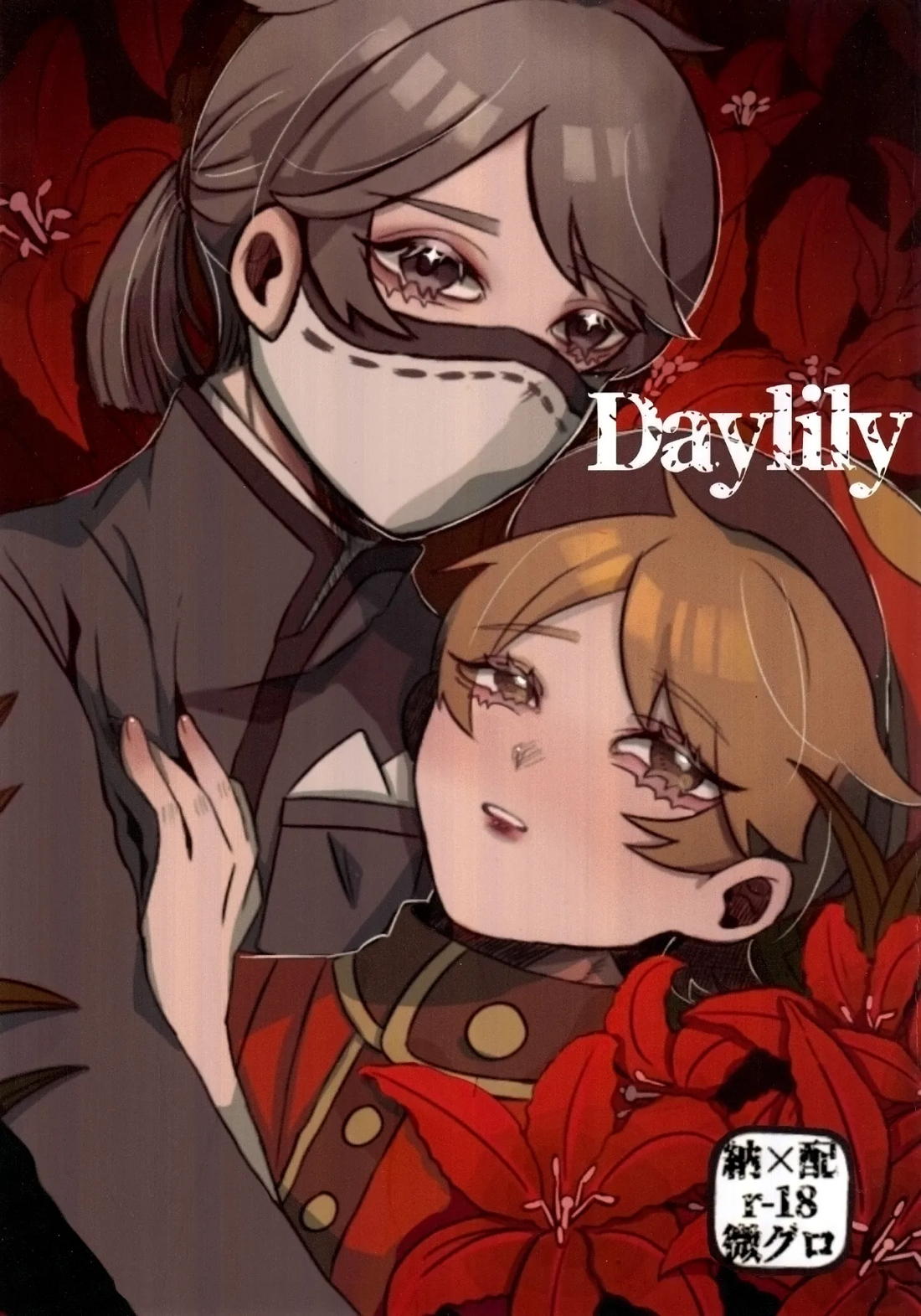 Daylily 1ページ